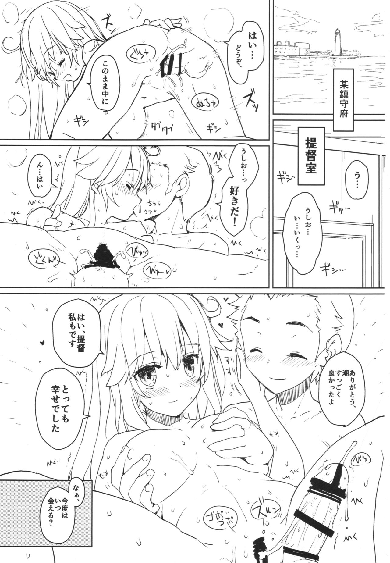 (COMIC1☆10) [とろりんこ (とろり)] 潮の温泉駆逐艦 (艦隊これくしょん -艦これ-)