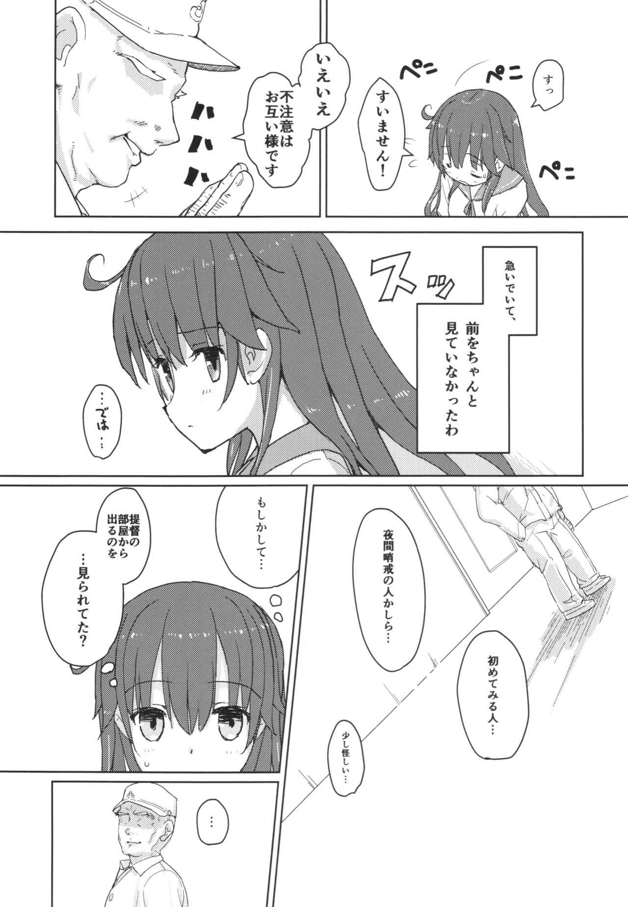 (COMIC1☆10) [とろりんこ (とろり)] 潮の温泉駆逐艦 (艦隊これくしょん -艦これ-)