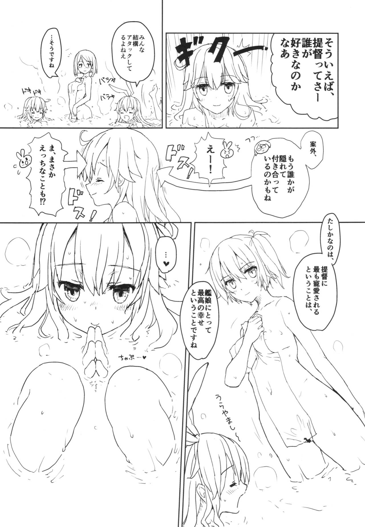 (COMIC1☆10) [とろりんこ (とろり)] 潮の温泉駆逐艦 (艦隊これくしょん -艦これ-)