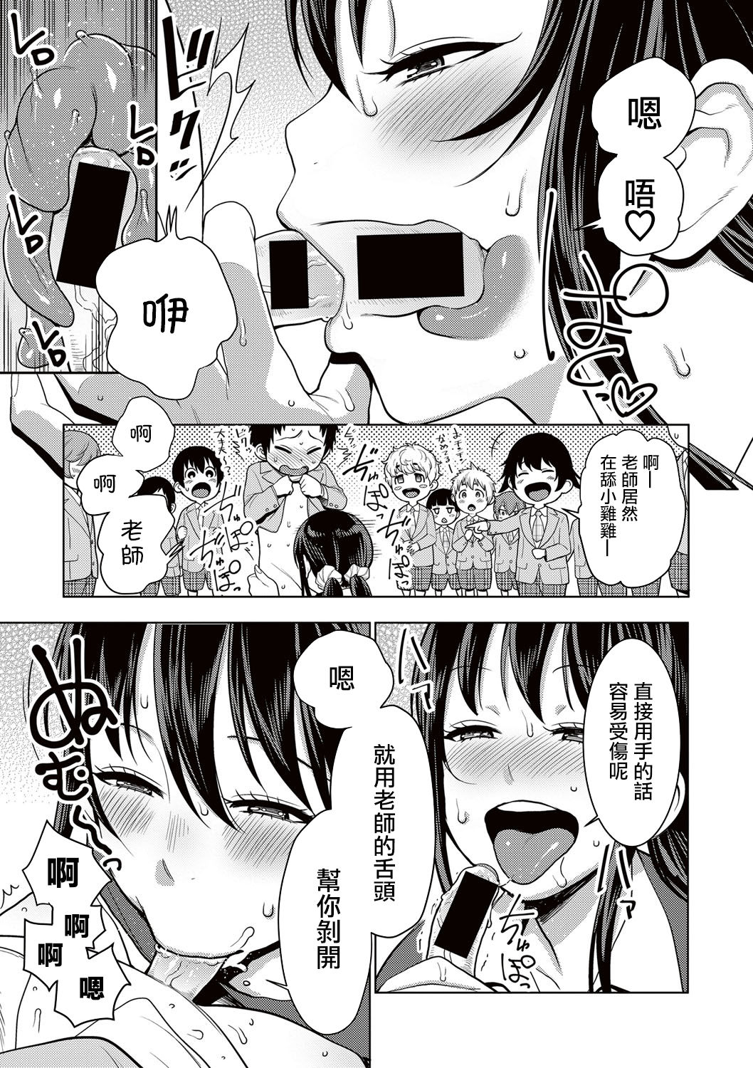 [アガタ] ヤリ過ぎ性教育！～変態女教師危機一発～ (COMIC 真激 2017年5月号) [中国翻訳] [DL版]