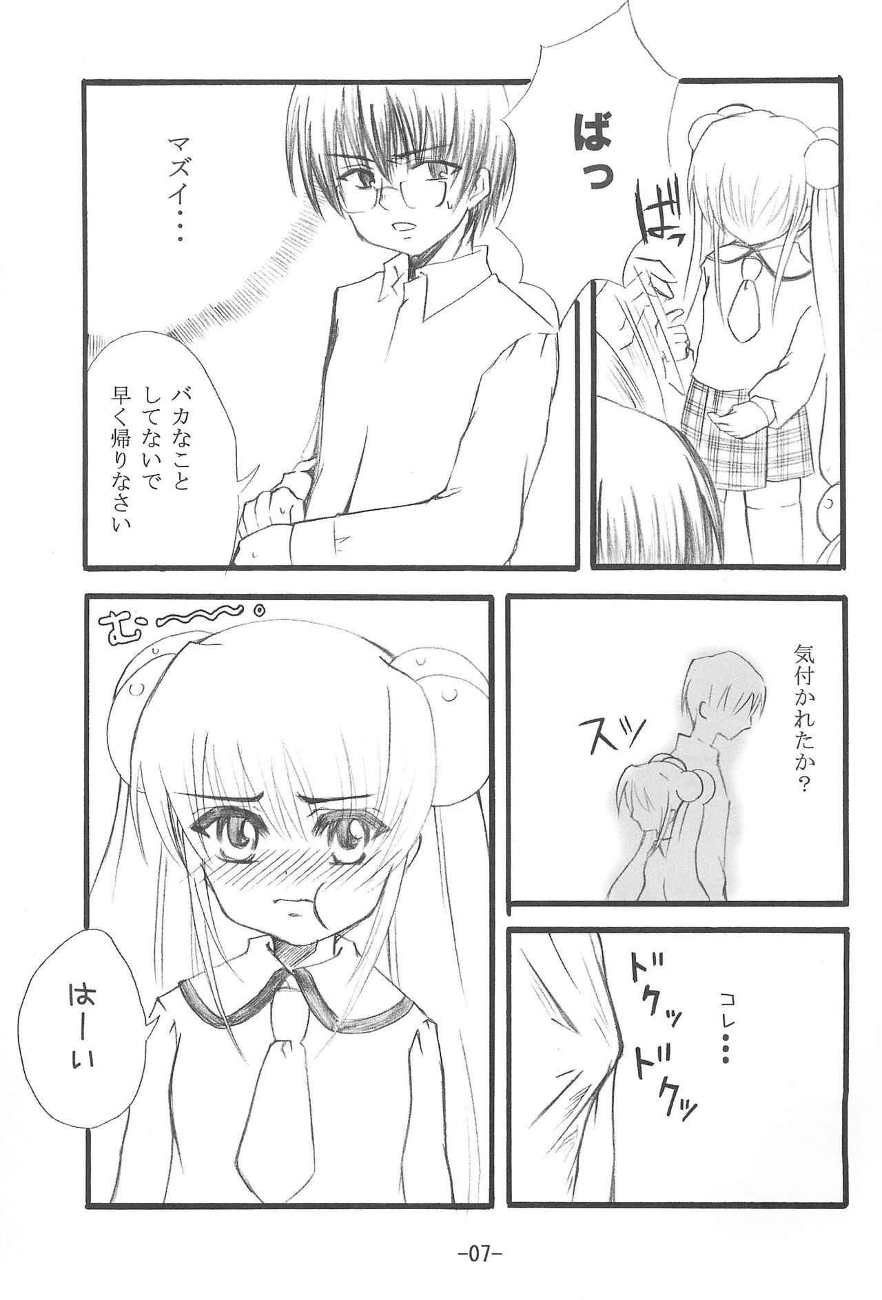 (だんめんずこみっく2) [ペこぽこ (成瀬みち)] お電話りんりん (こどものじかん)