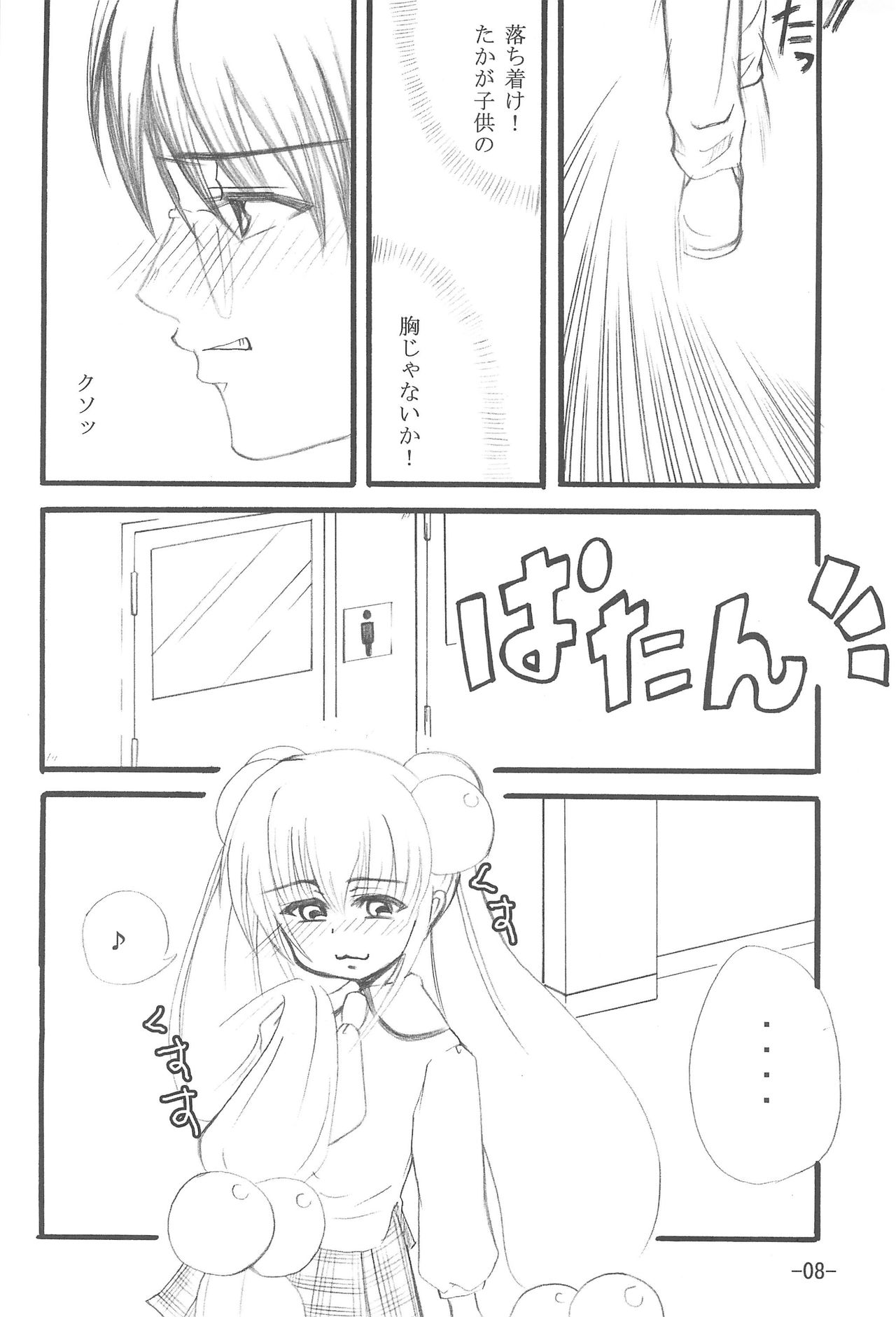 (だんめんずこみっく2) [ペこぽこ (成瀬みち)] お電話りんりん (こどものじかん)