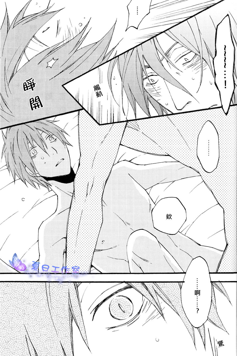 (SPARK7) [回転木魚 (牧村マキ)] お休み中失礼します (黒子のバスケ) [中国翻訳]