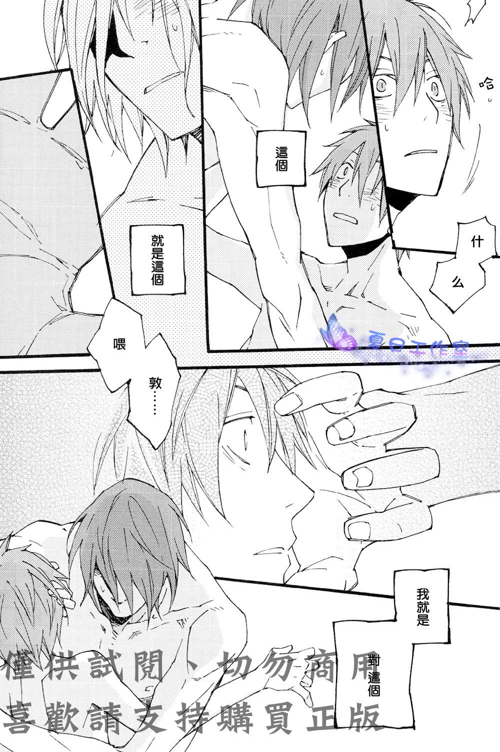(SPARK7) [回転木魚 (牧村マキ)] お休み中失礼します (黒子のバスケ) [中国翻訳]