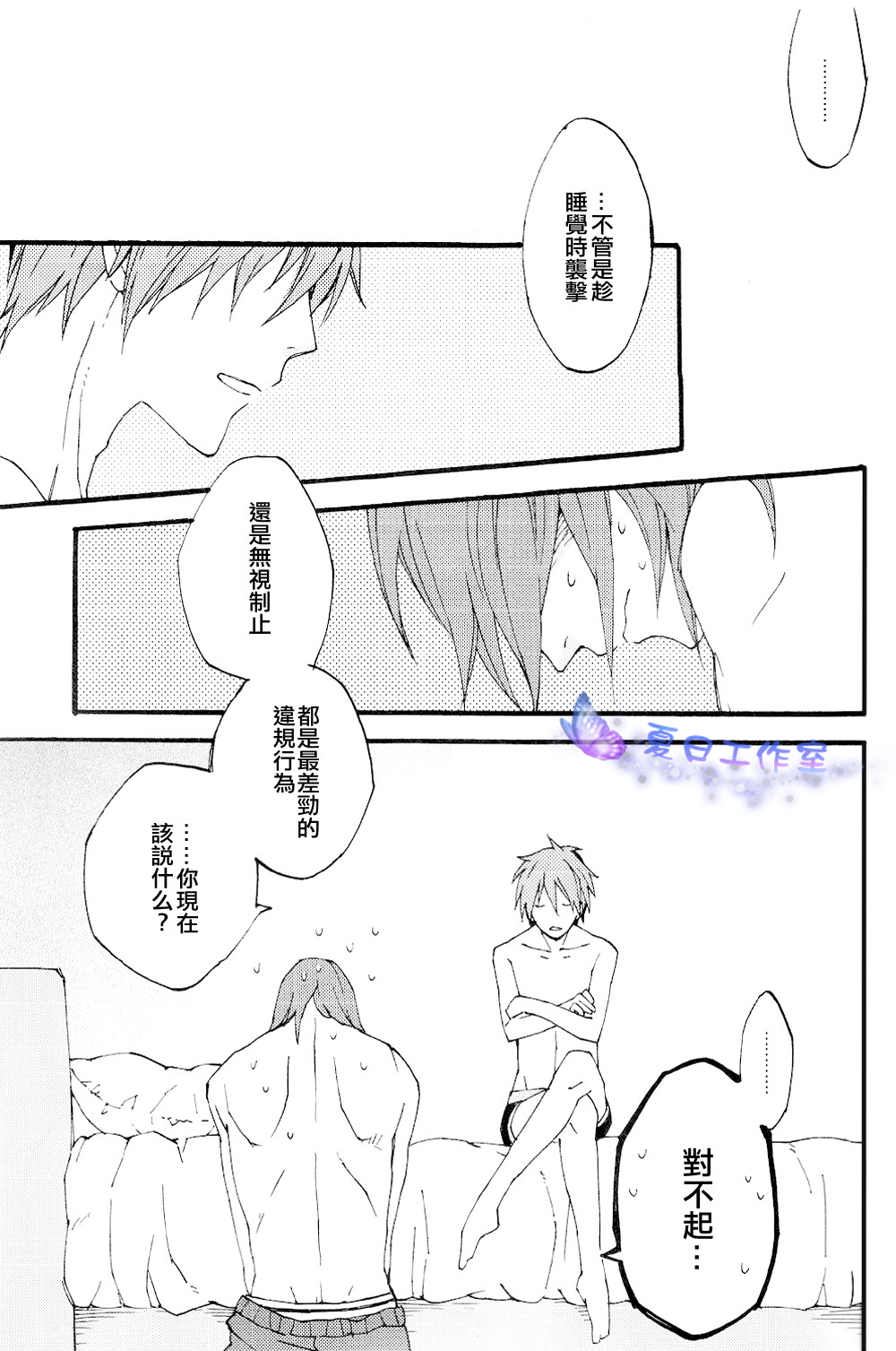 (SPARK7) [回転木魚 (牧村マキ)] お休み中失礼します (黒子のバスケ) [中国翻訳]