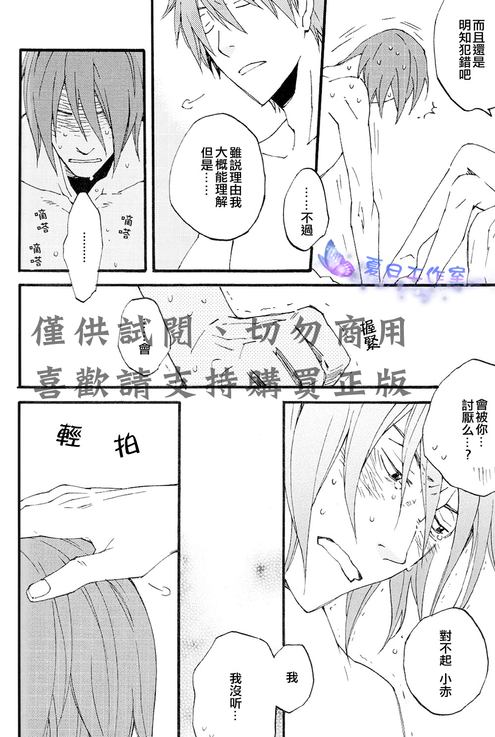 (SPARK7) [回転木魚 (牧村マキ)] お休み中失礼します (黒子のバスケ) [中国翻訳]