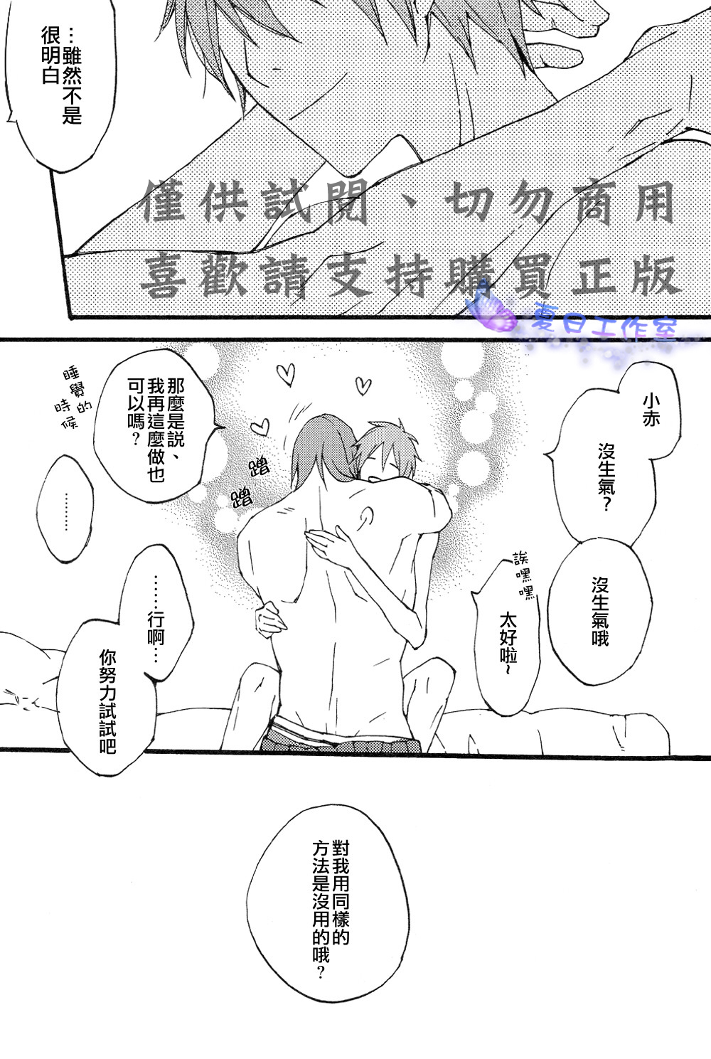 (SPARK7) [回転木魚 (牧村マキ)] お休み中失礼します (黒子のバスケ) [中国翻訳]