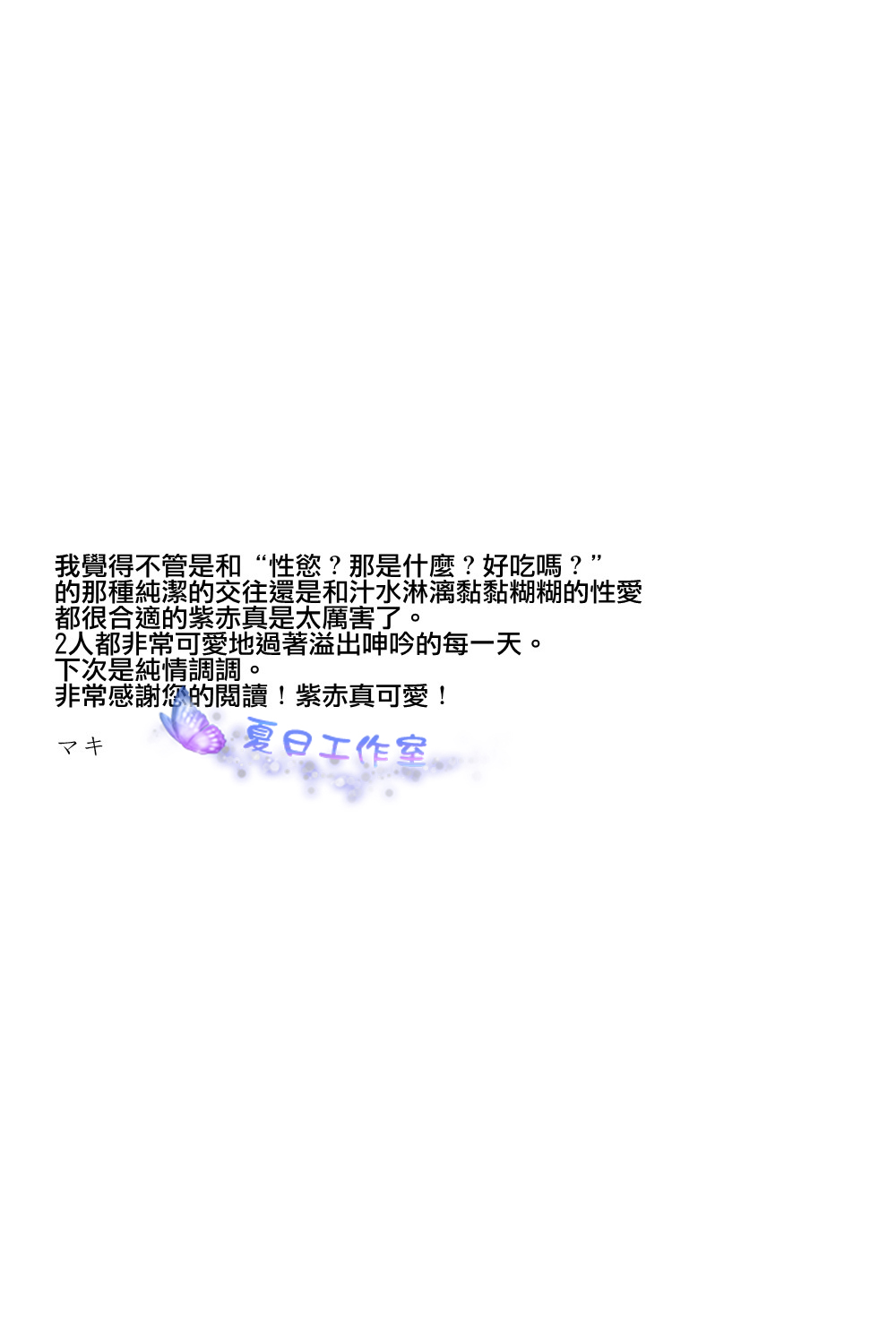 (SPARK7) [回転木魚 (牧村マキ)] お休み中失礼します (黒子のバスケ) [中国翻訳]