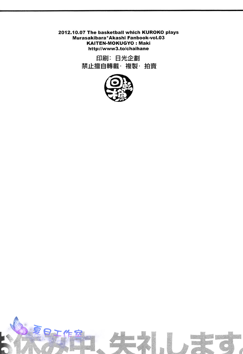 (SPARK7) [回転木魚 (牧村マキ)] お休み中失礼します (黒子のバスケ) [中国翻訳]