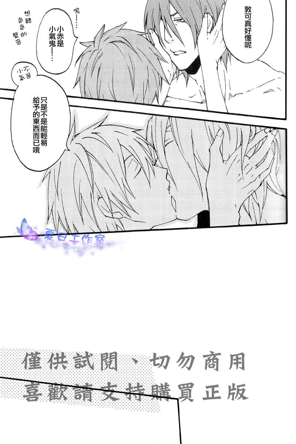 (SPARK7) [回転木魚 (牧村マキ)] お休み中失礼します (黒子のバスケ) [中国翻訳]