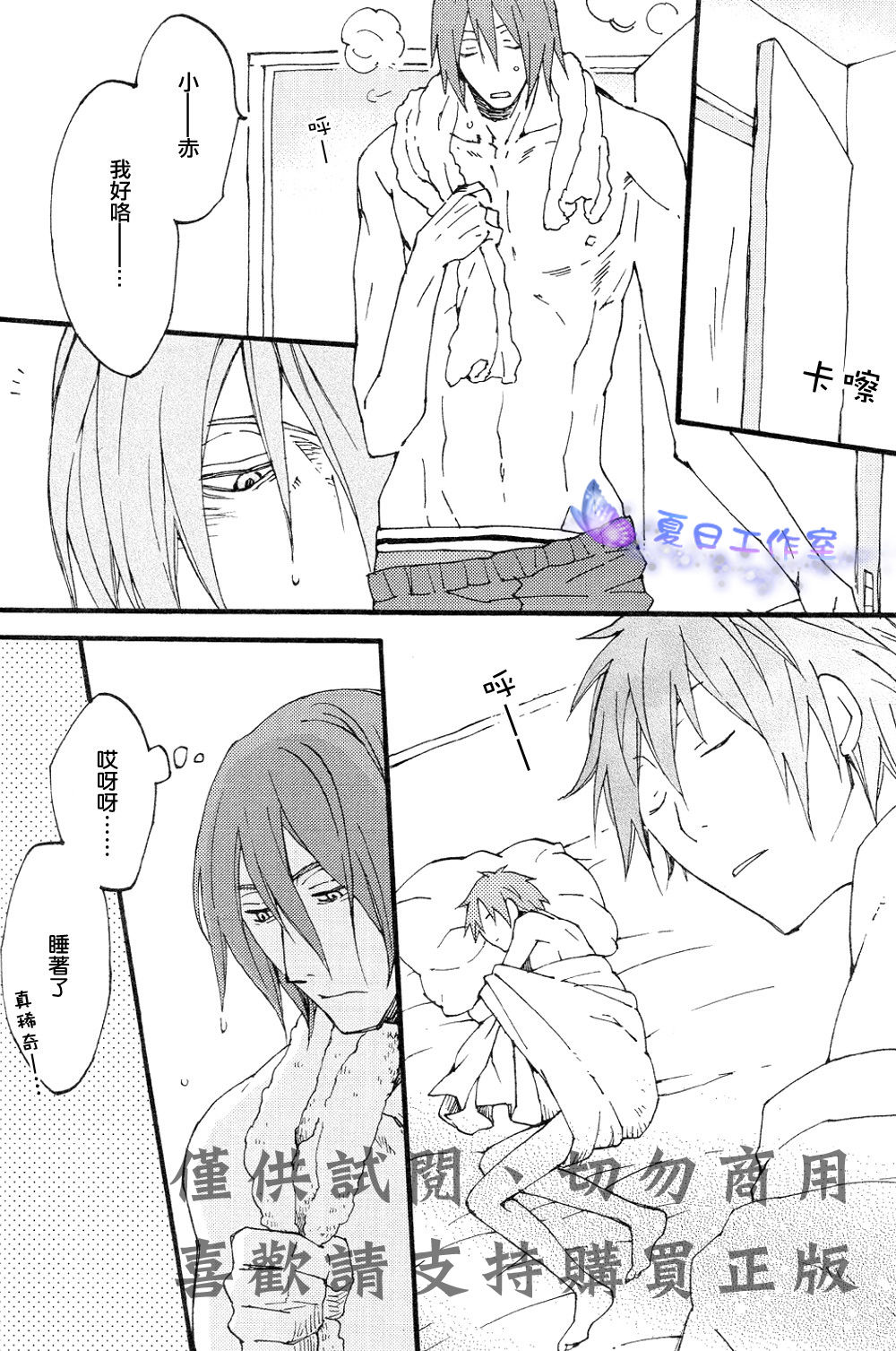 (SPARK7) [回転木魚 (牧村マキ)] お休み中失礼します (黒子のバスケ) [中国翻訳]