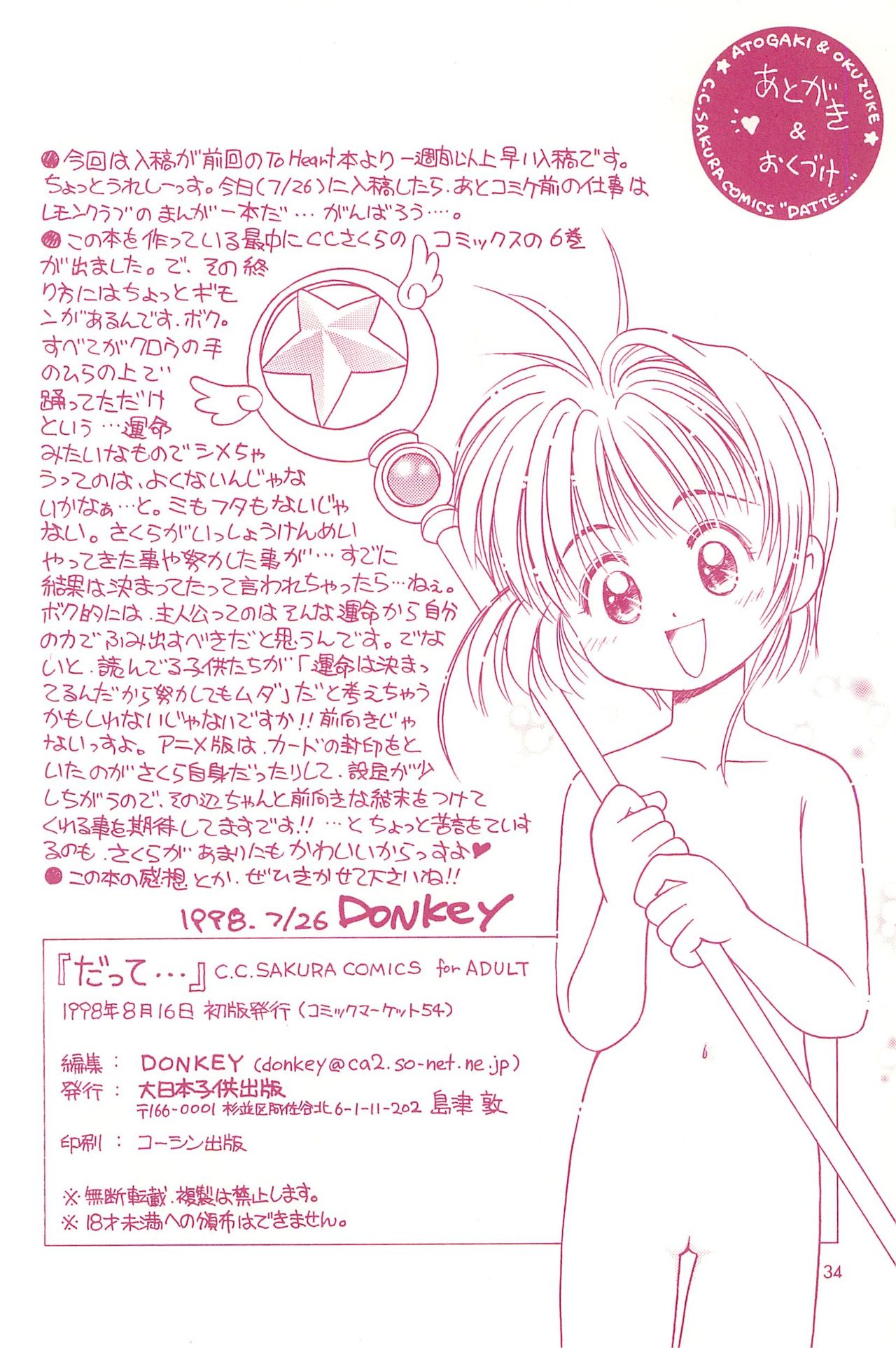 (C54) [大日本子供出版 (DONKEY)] だって… (カードキャプターさくら)