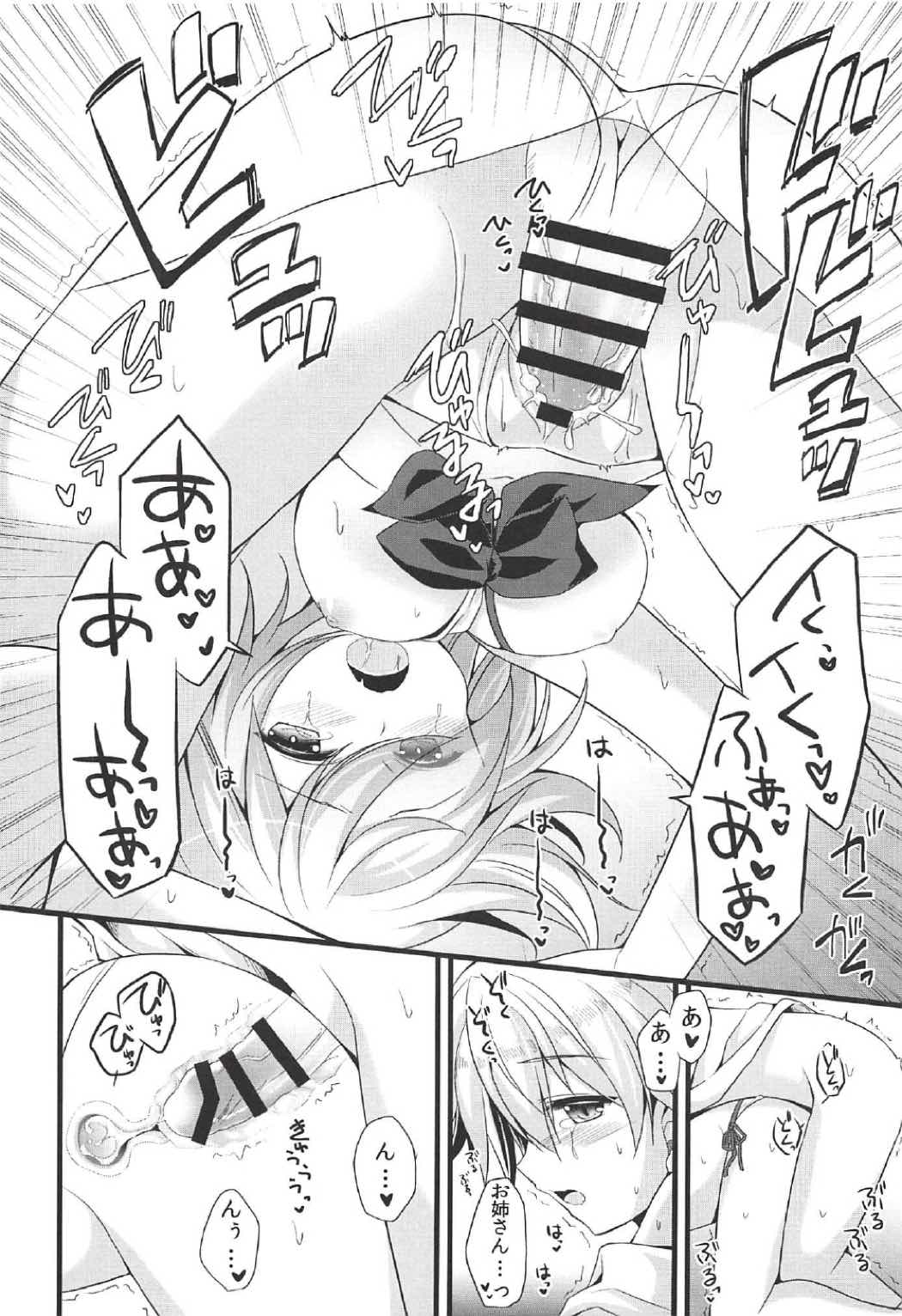 (COMIC1☆11) [brand nyu (nyu)] 愛でよ野花 (Fate/Grand Order)