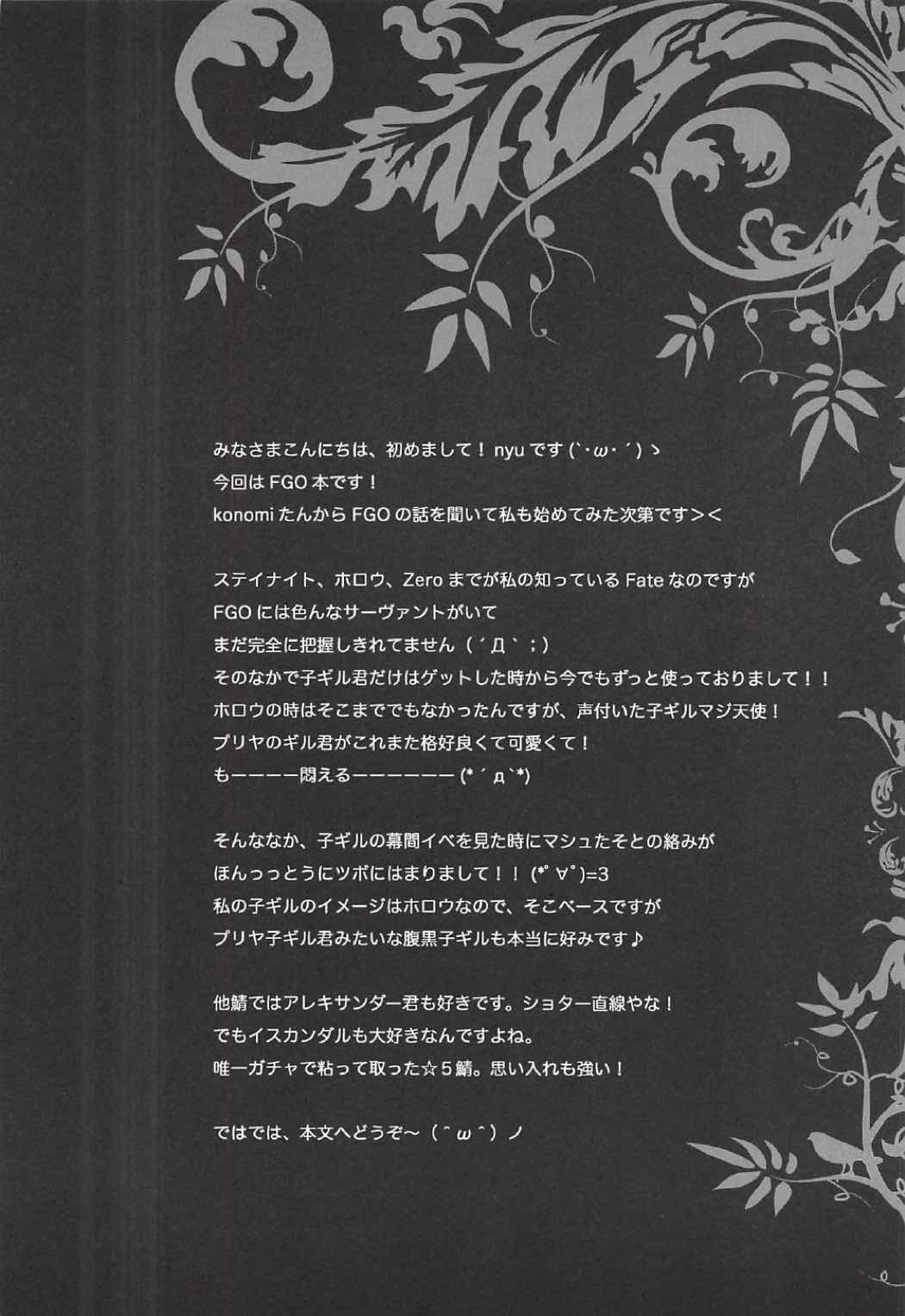 (COMIC1☆11) [brand nyu (nyu)] 愛でよ野花 (Fate/Grand Order)