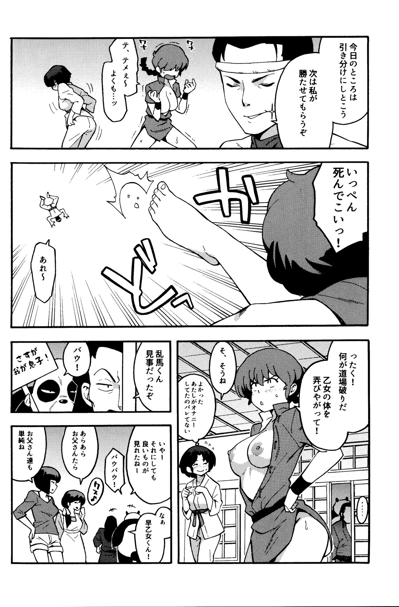 (COMIC1☆11) [SOLID AIR (Zonda)] らんまん (らんま1/2)