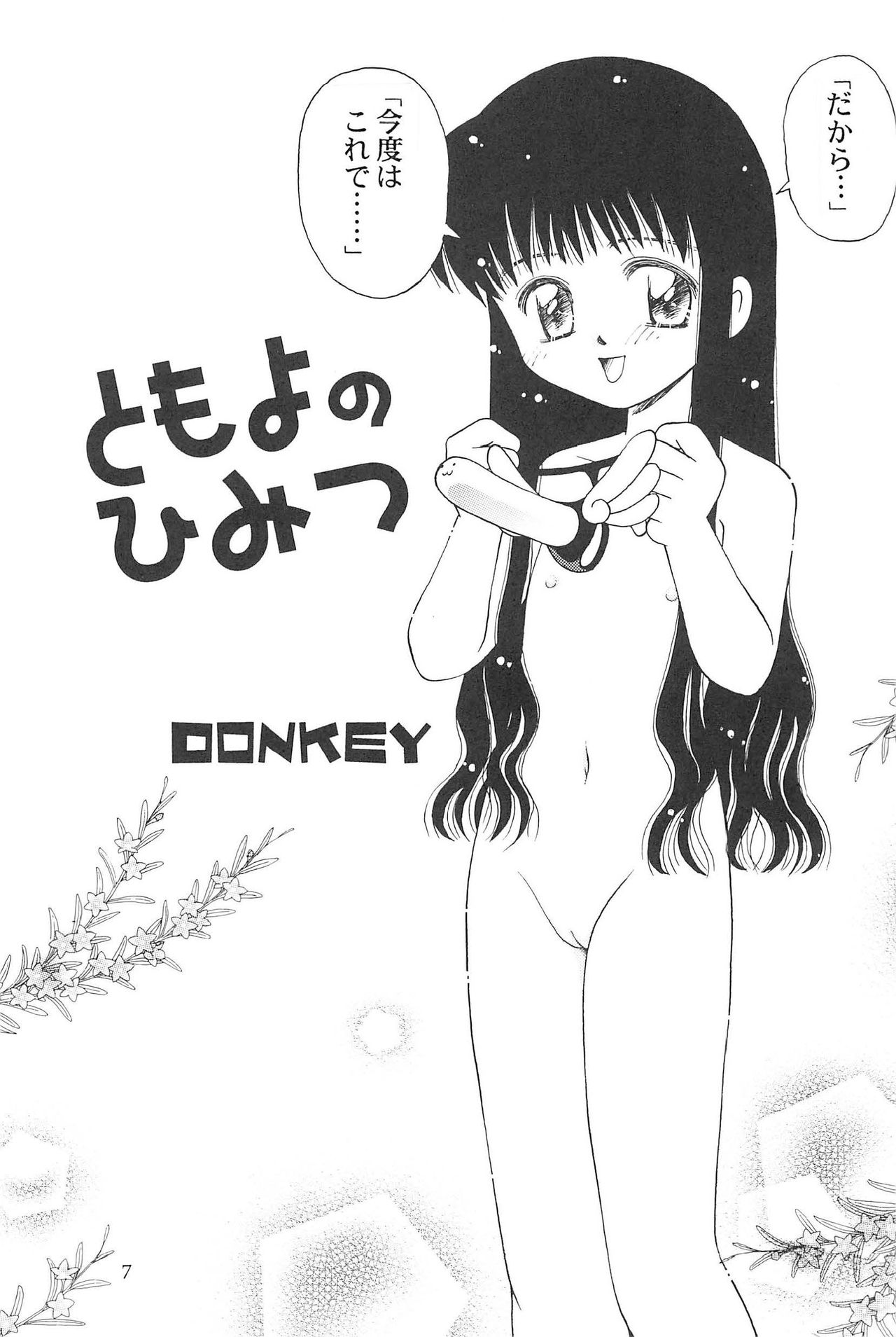 (C57) [大日本子供出版 (DONKEY)] ダッテ ダッテ・・・ (カードキャプターさくら)