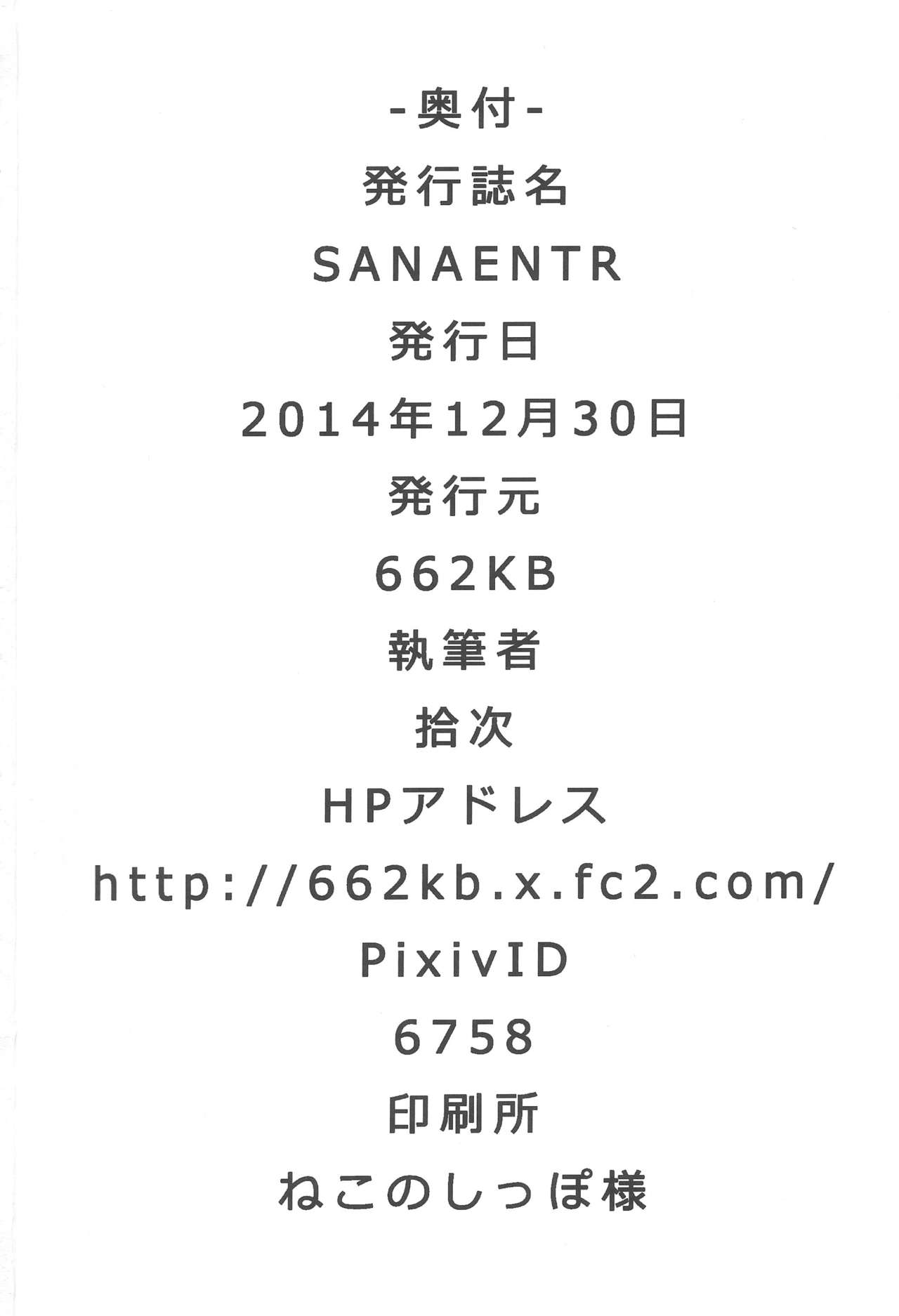 (C87) [662KB (拾次)] SANAE NTR (アイドルマスター シンデレラガールズ)