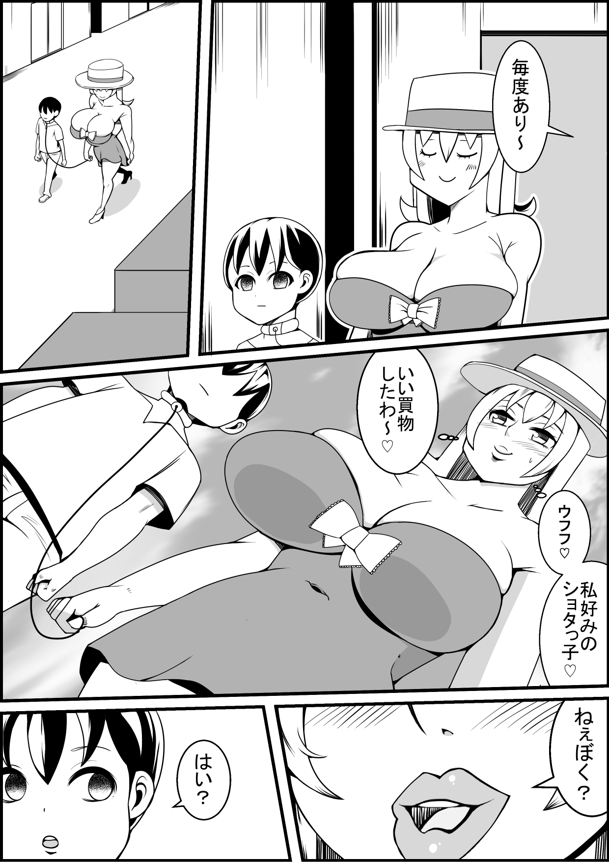 [ネコロンドル (時計)] 富豪の娘が奴隷を買ってエッチな事をする漫画