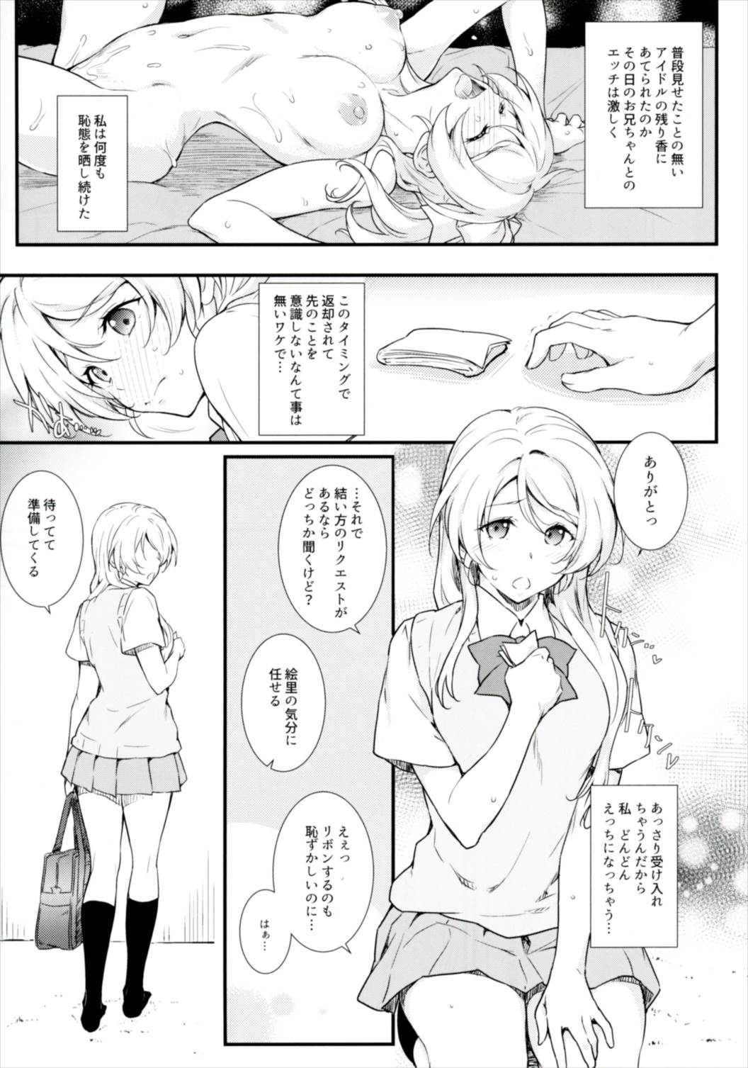 (COMIC1☆11) [Heaven's Gate (安藤智也)] えろちか肆 (ラブライブ!)