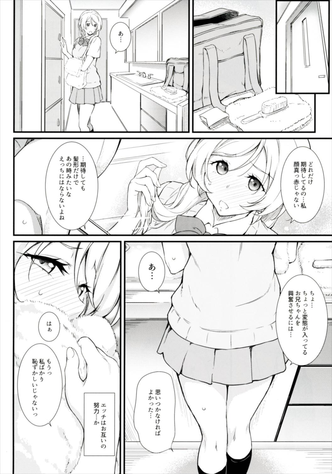 (COMIC1☆11) [Heaven's Gate (安藤智也)] えろちか肆 (ラブライブ!)