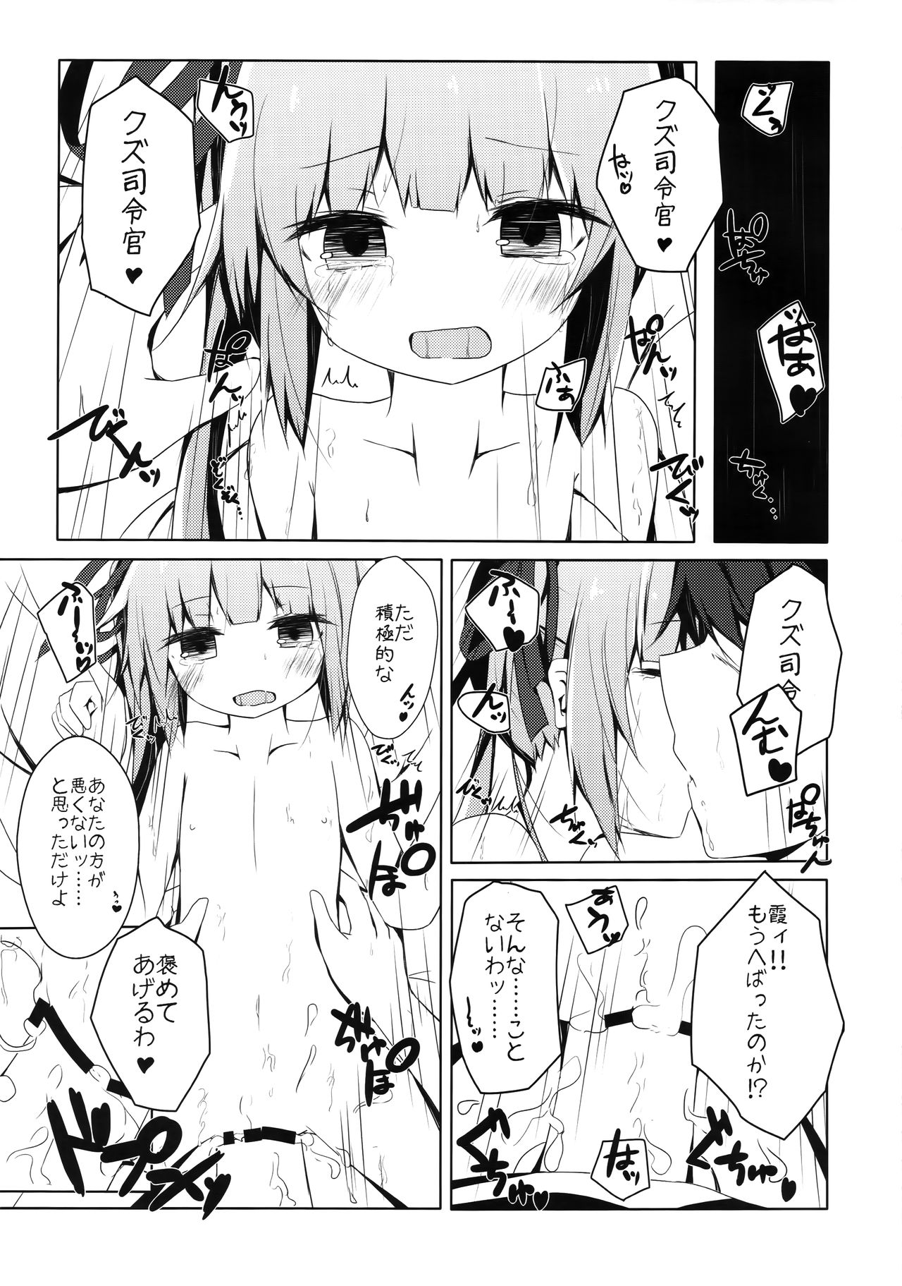 (んちゃ…った★祭り!!) [揺れる蛍光灯 (西畑けい)] ほっぺたでふきふきするよ霞ちゃん (艦隊これくしょん -艦これ-)