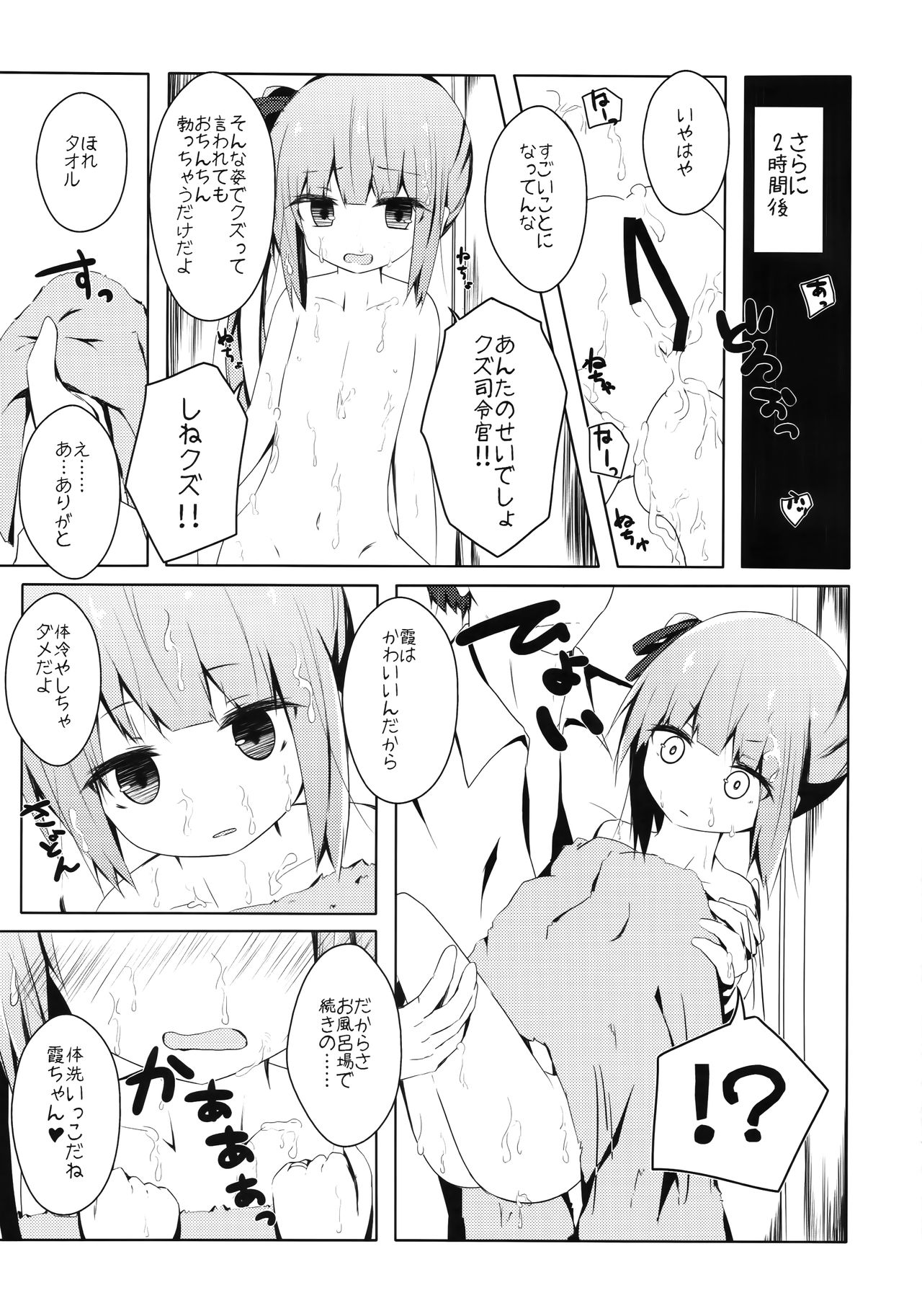 (んちゃ…った★祭り!!) [揺れる蛍光灯 (西畑けい)] ほっぺたでふきふきするよ霞ちゃん (艦隊これくしょん -艦これ-)