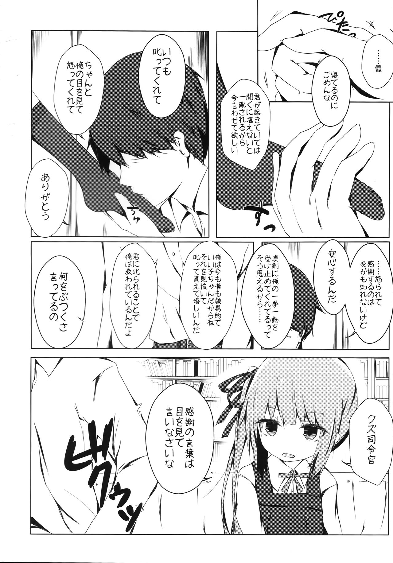 (んちゃ…った★祭り!!) [揺れる蛍光灯 (西畑けい)] ほっぺたでふきふきするよ霞ちゃん (艦隊これくしょん -艦これ-)