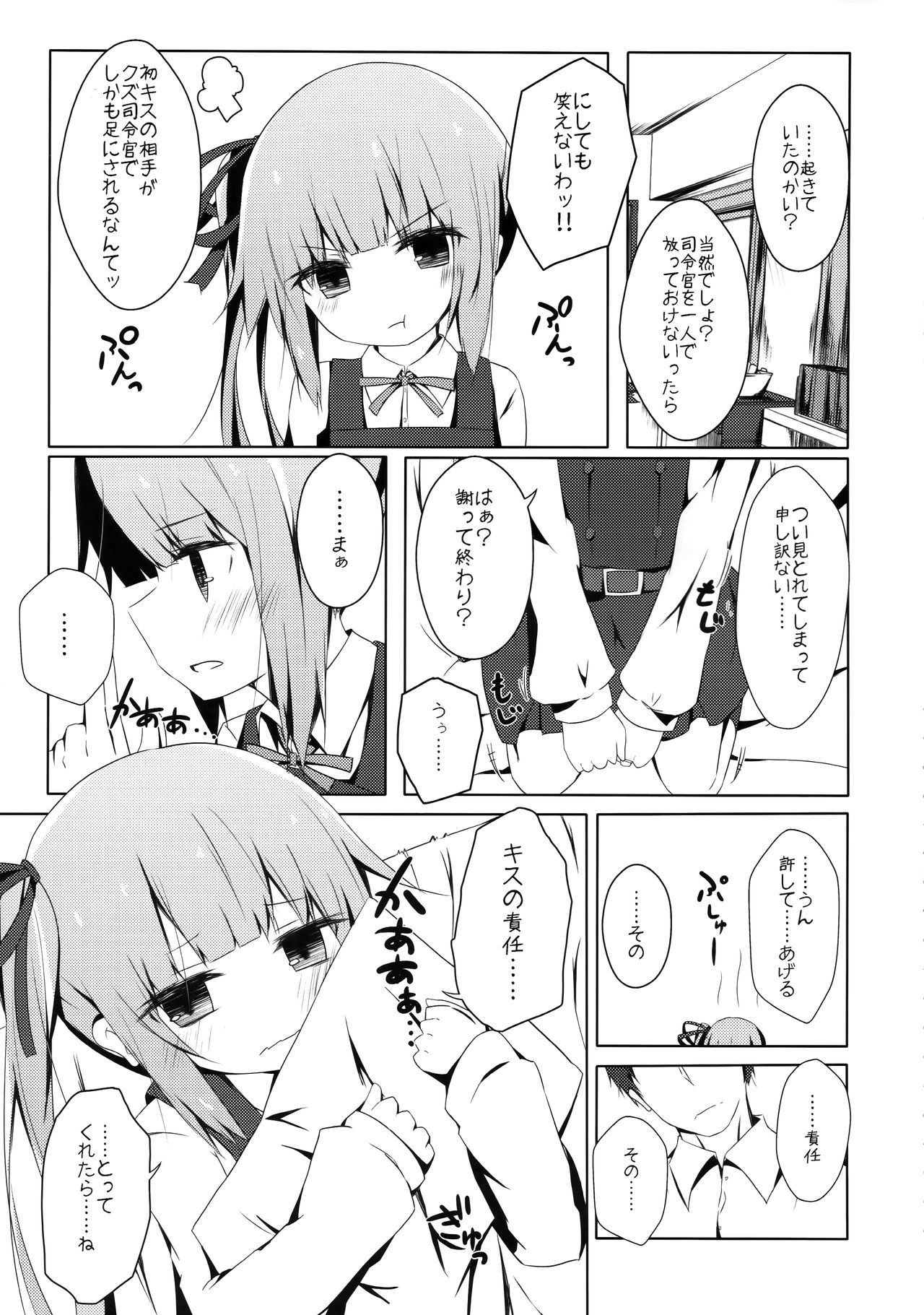 (んちゃ…った★祭り!!) [揺れる蛍光灯 (西畑けい)] ほっぺたでふきふきするよ霞ちゃん (艦隊これくしょん -艦これ-)