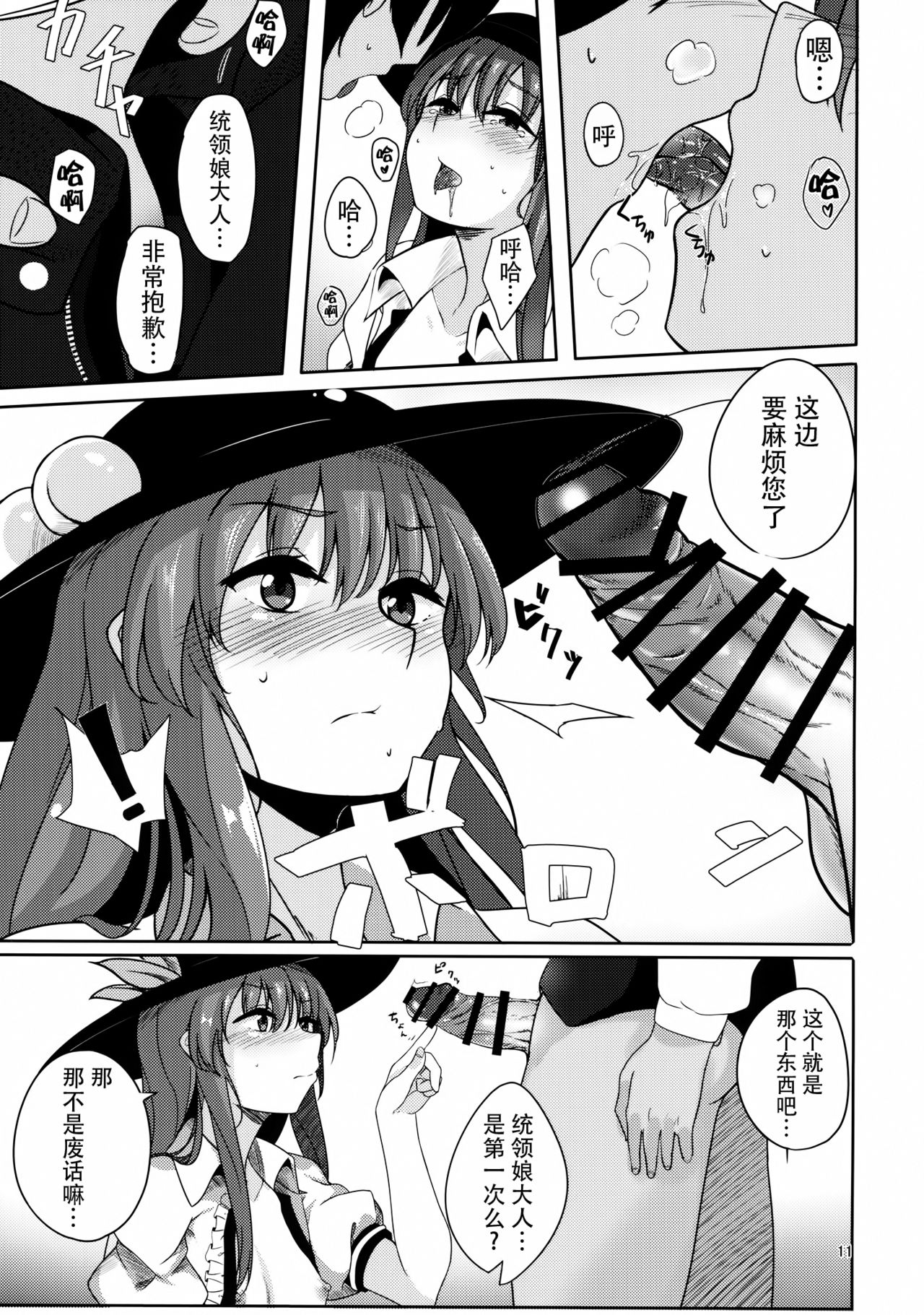 (C91) [ラクチュコピクリン (桃色レタス)] 恋する比那名居 (東方Project) [中国翻訳]