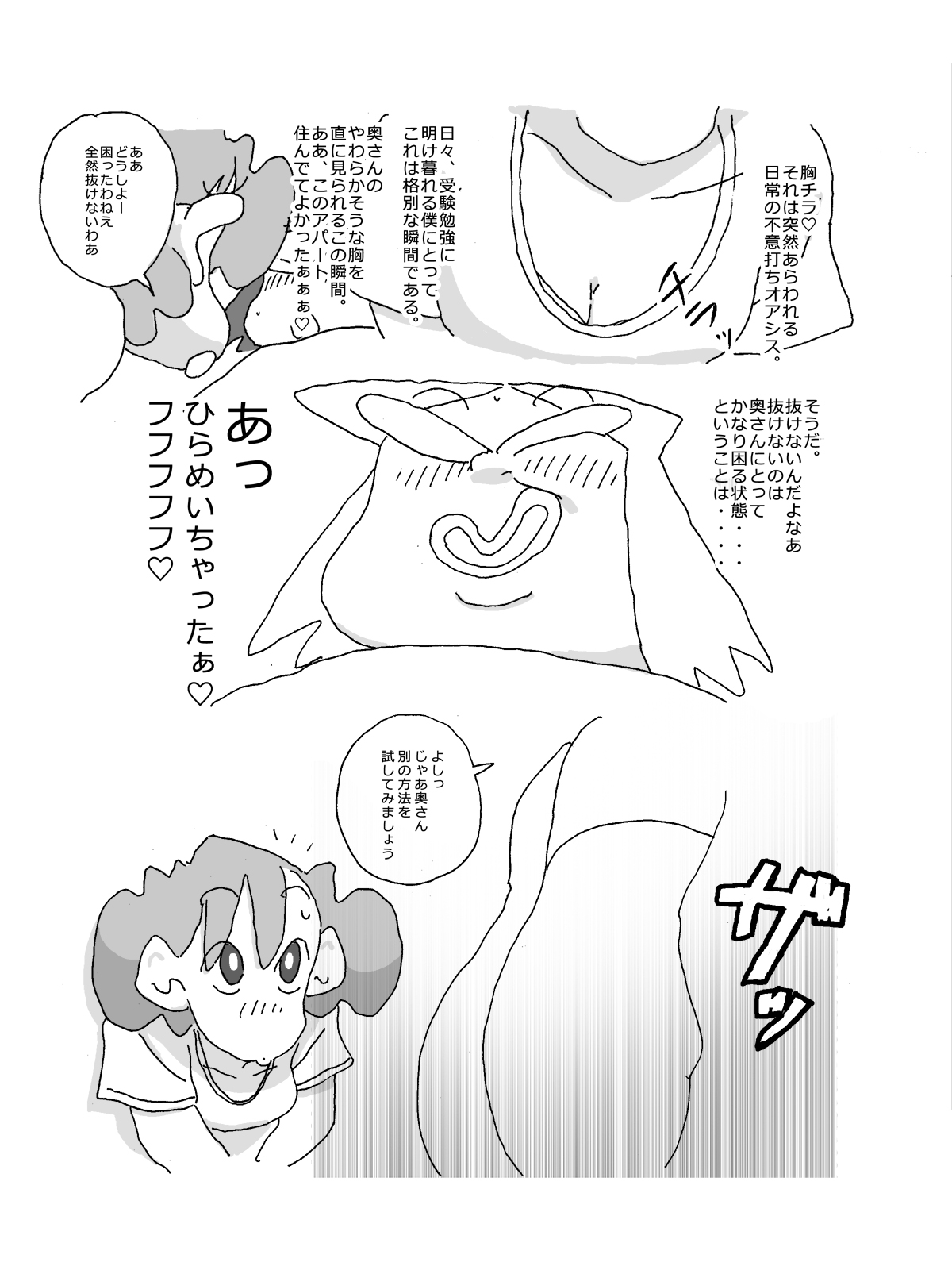 [maple号] 人妻がこうなってたら あなた、どうします? (クレヨンしんちゃん)