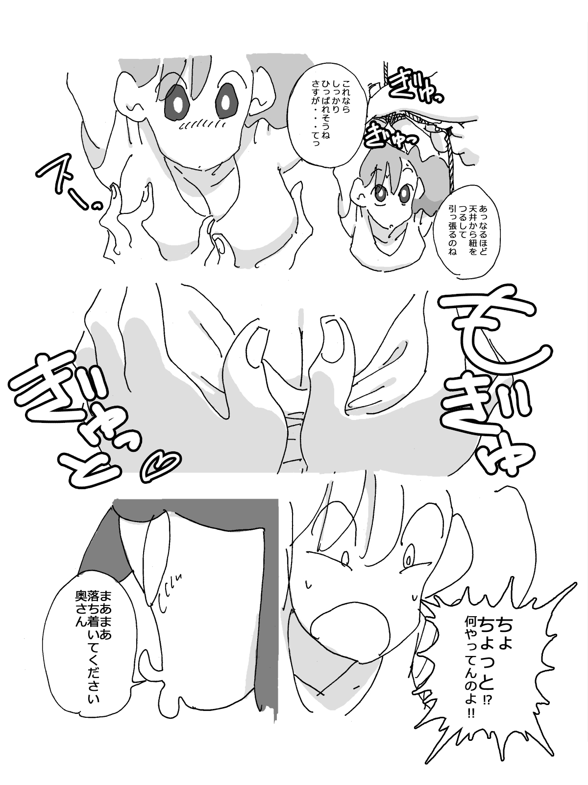 [maple号] 人妻がこうなってたら あなた、どうします? (クレヨンしんちゃん)