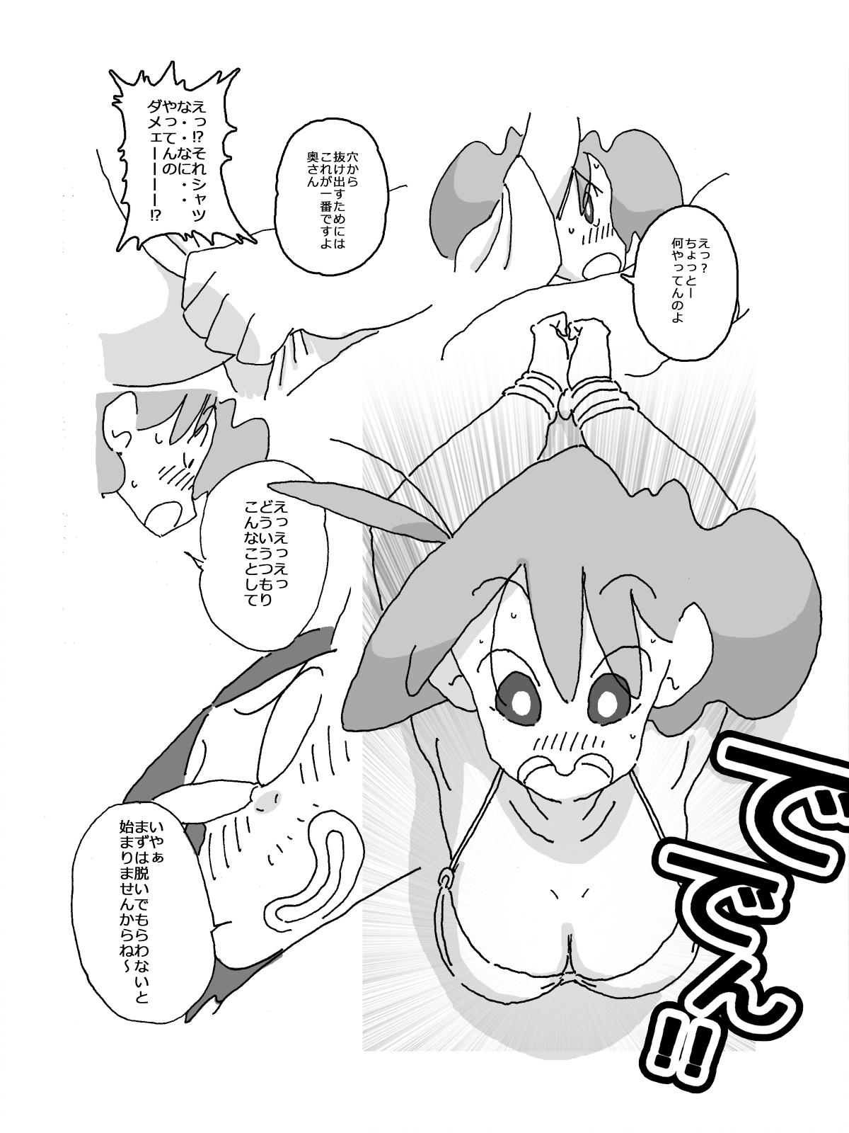 [maple号] 人妻がこうなってたら あなた、どうします? (クレヨンしんちゃん)