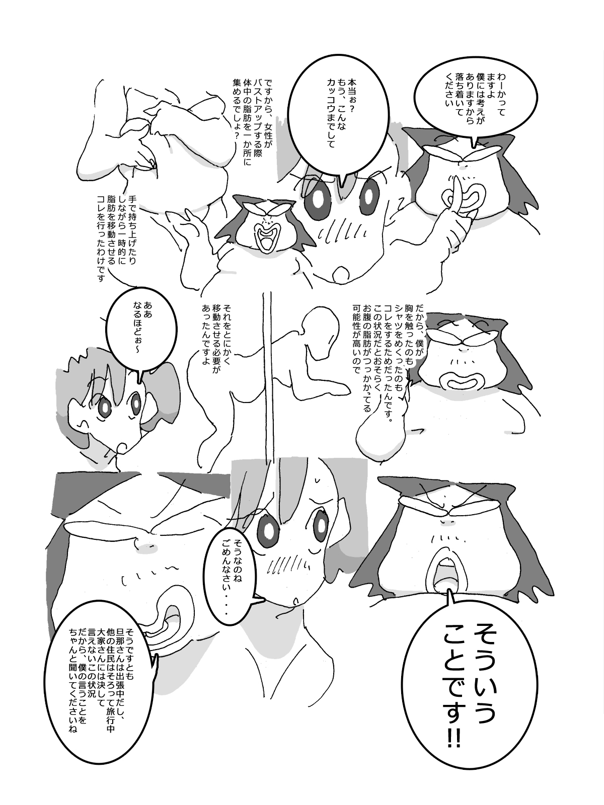 [maple号] 人妻がこうなってたら あなた、どうします? (クレヨンしんちゃん)