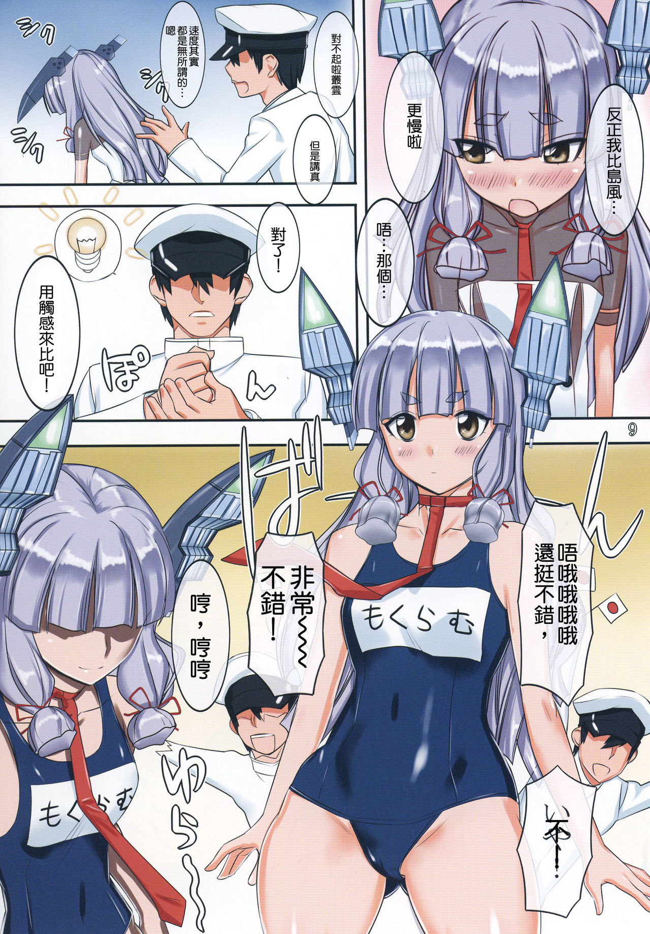 (C91) [Gぱんだ (御堂つかさ)] 顔騎これくしょん -顔これ- (艦隊これくしょん -艦これ-) [中国翻訳]