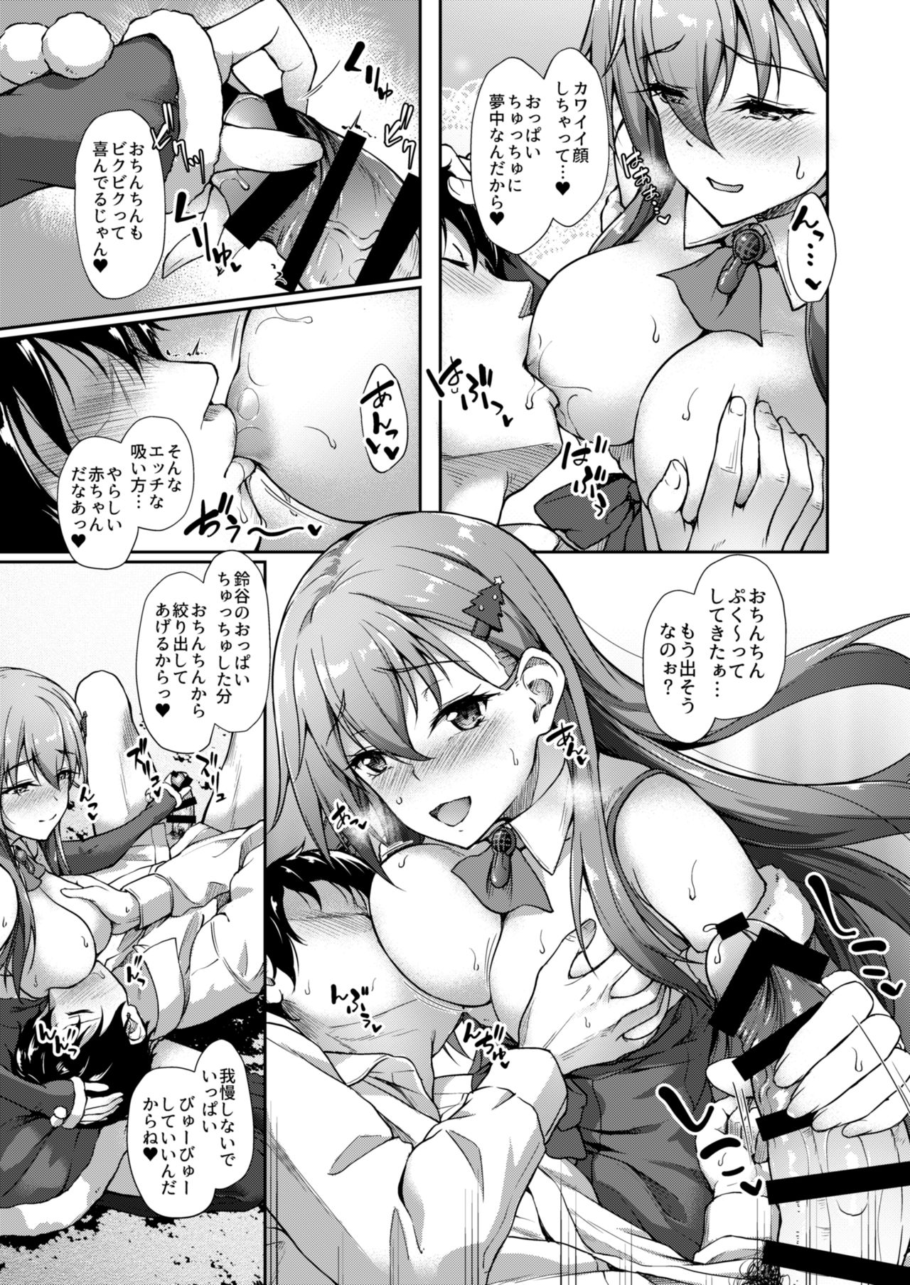 (COMIC1☆11) [ゆうさりつかた(淡夢)] 鈴谷サンタと甘い夜 (艦隊これくしょん -艦これ-)