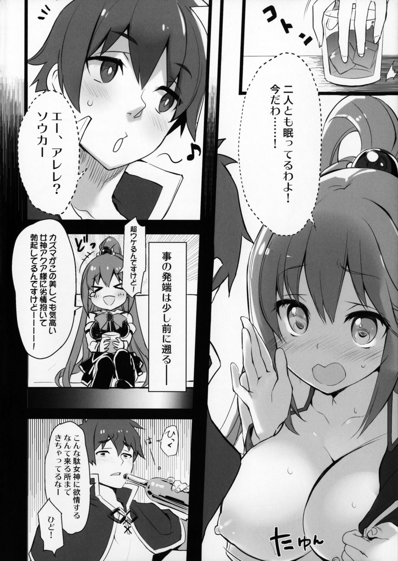 (COMIC1☆11) [WASABI (畳)] 百ぱーせんとお酒のせい (この素晴らしい世界に祝福を!)