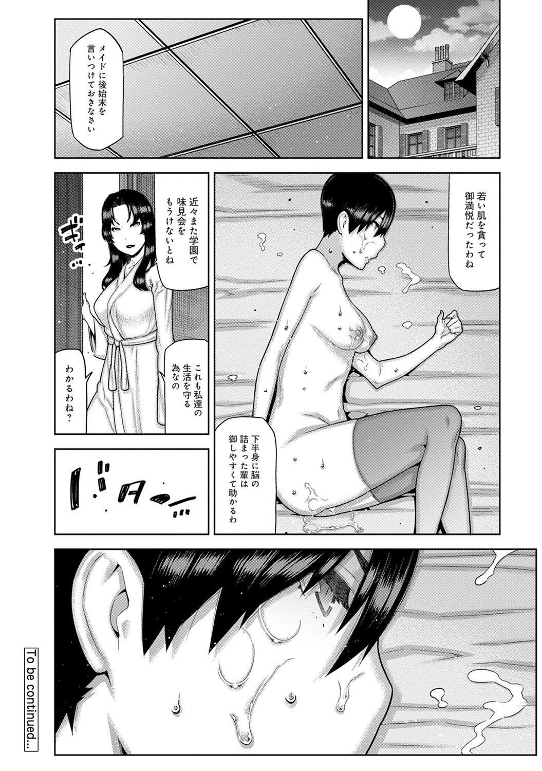 COMIC アナンガ・ランガ Vol.23