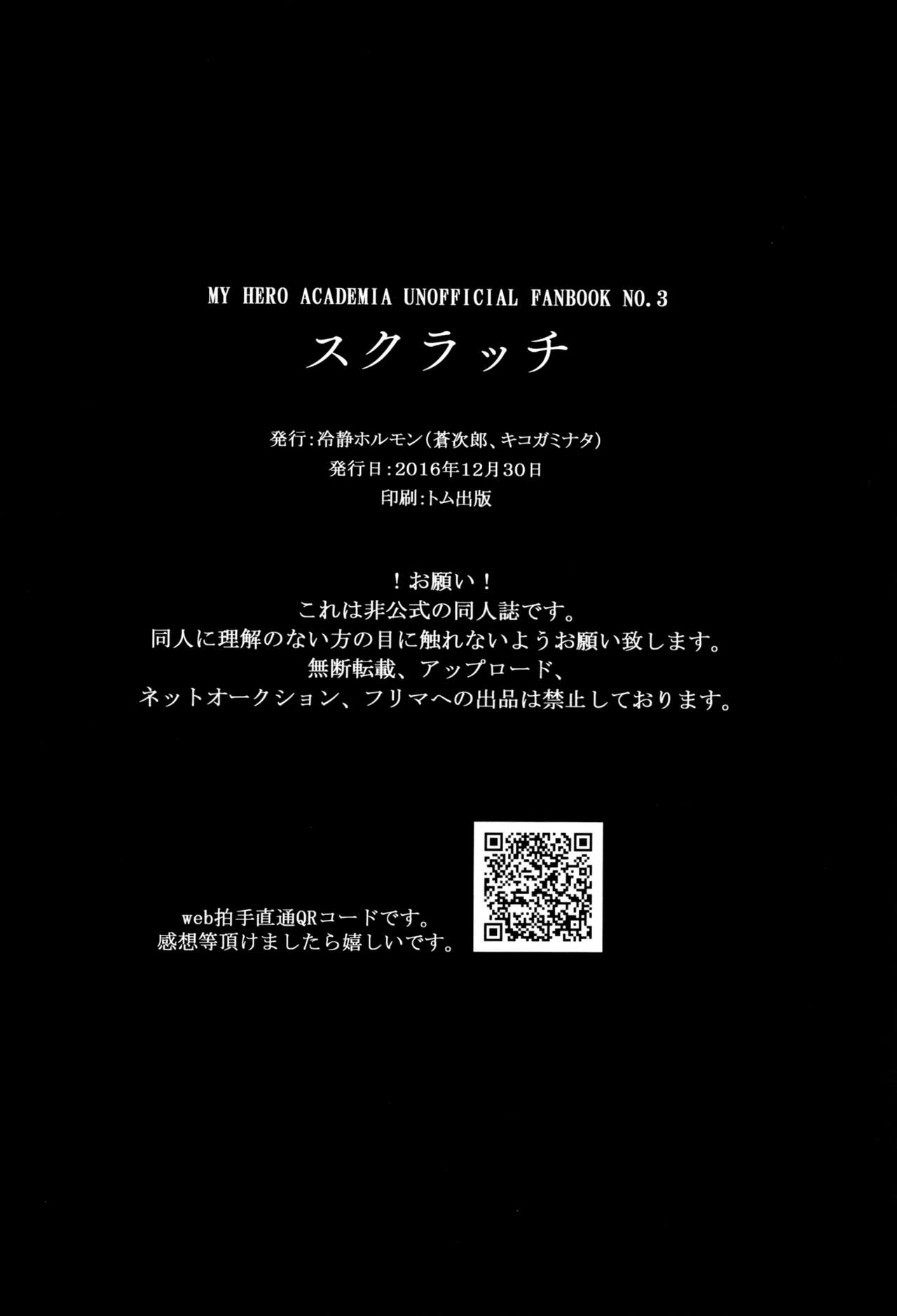 (C91) [冷静ホルモン (蒼次郎、キコガミナタ)] スクラッチ (僕のヒーローアカデミア) [英訳]