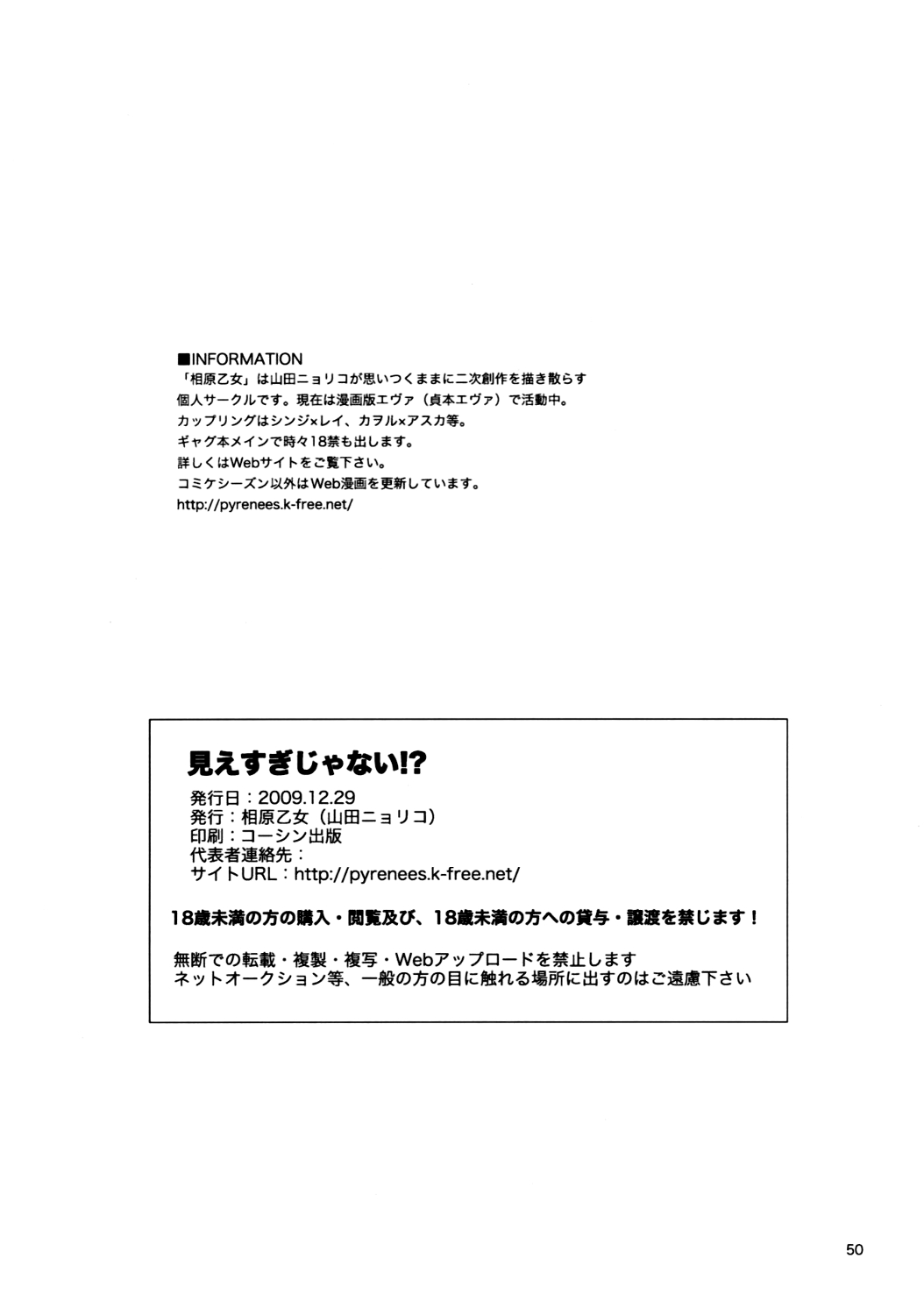 (C77) [相原乙女 (山田ニョリコ)] 見えすぎじゃない!? (新世紀エヴァンゲリオン) [英訳]