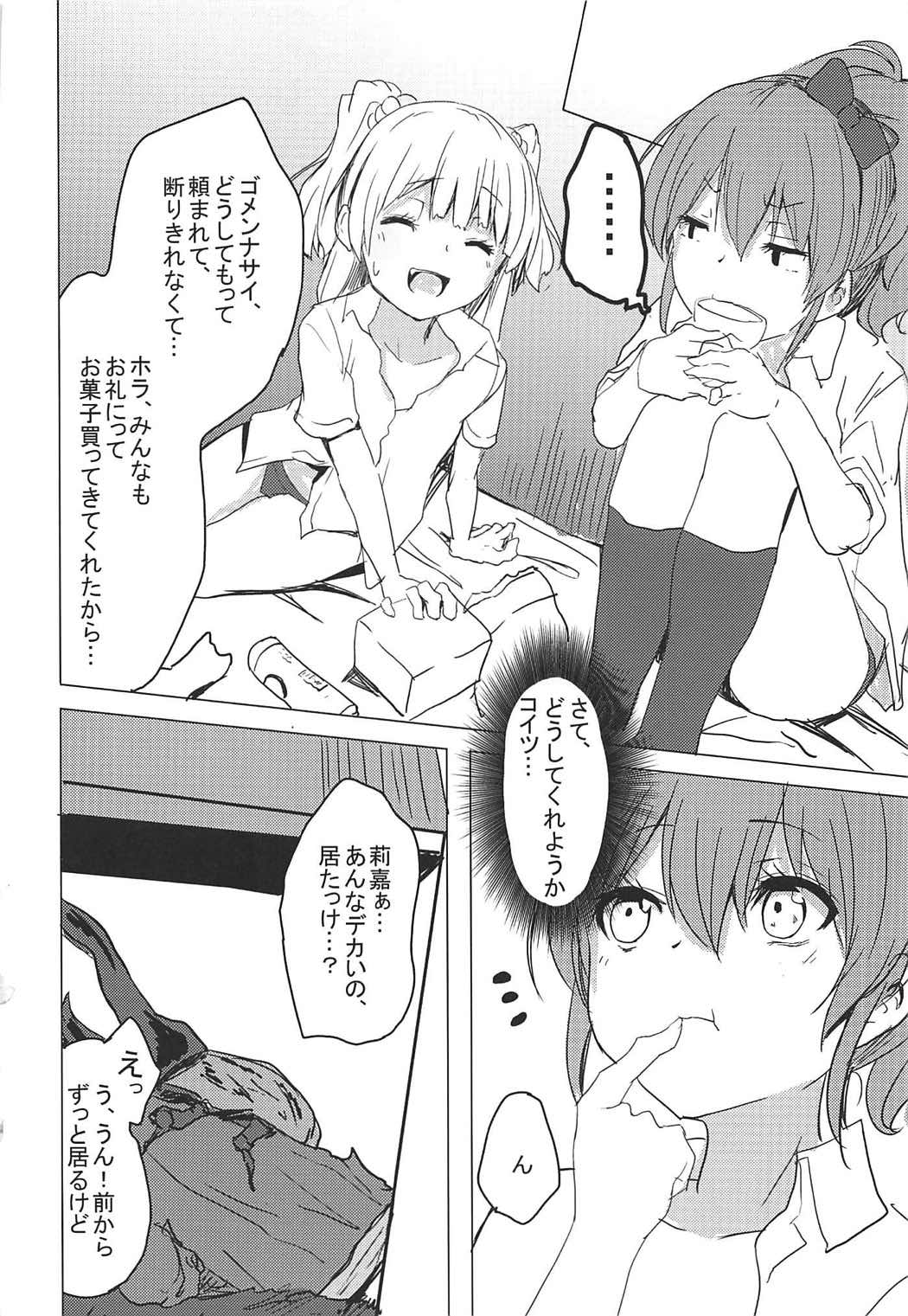 (COMIC1☆11) [grand-slum (キュアスラム)] 男子と遊ぼっ☆ (アイドルマスター シンデレラガールズ)