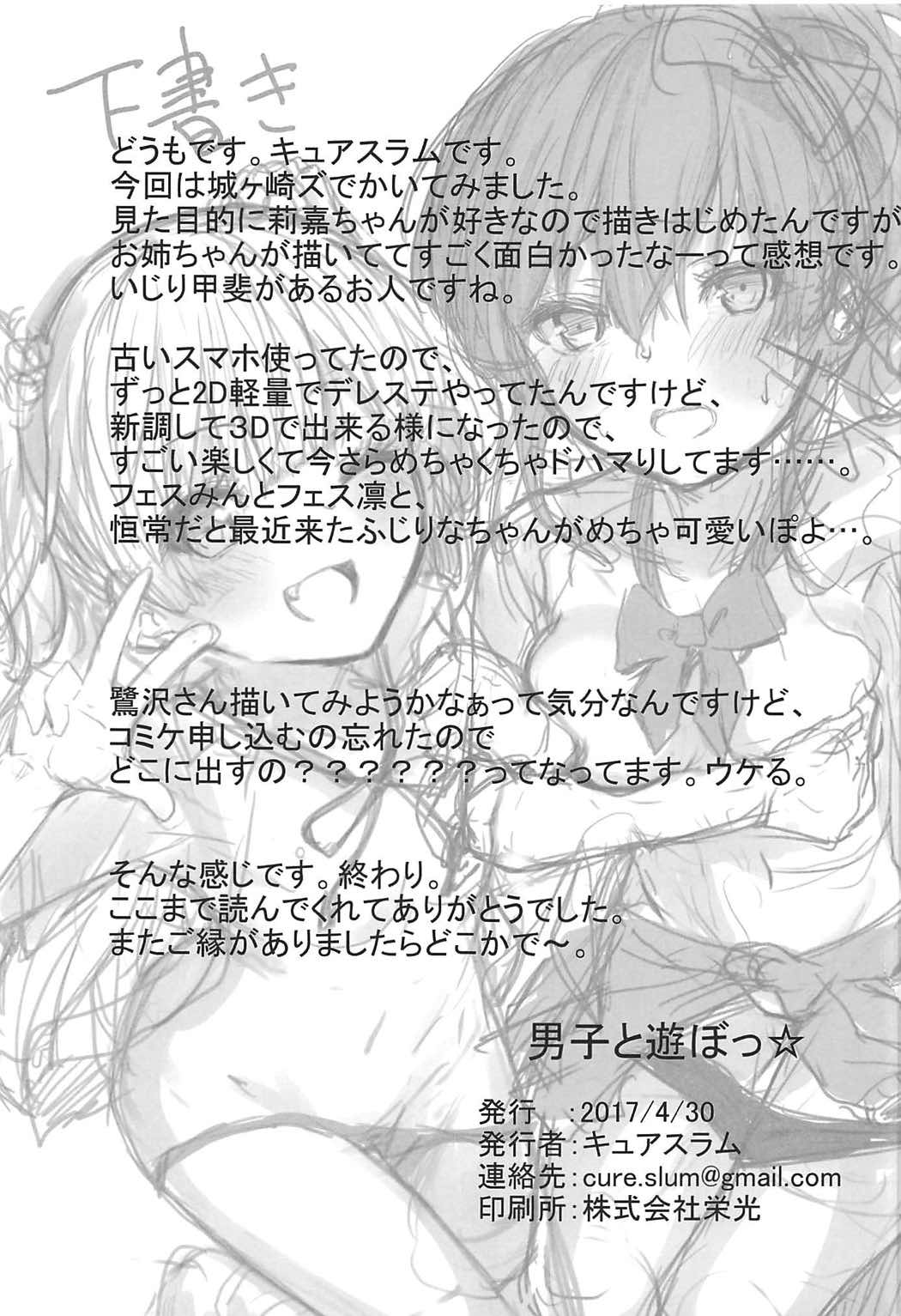 (COMIC1☆11) [grand-slum (キュアスラム)] 男子と遊ぼっ☆ (アイドルマスター シンデレラガールズ)