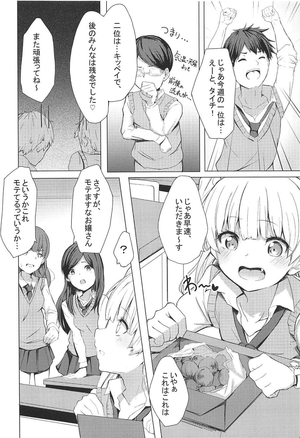 (COMIC1☆11) [grand-slum (キュアスラム)] 男子と遊ぼっ☆ (アイドルマスター シンデレラガールズ)