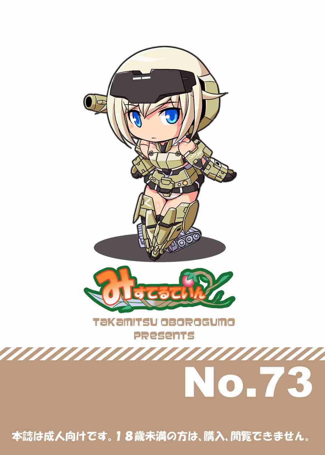 (C88) [みすてるていん (朧雲たかみつ)] GouA (武装神姫)