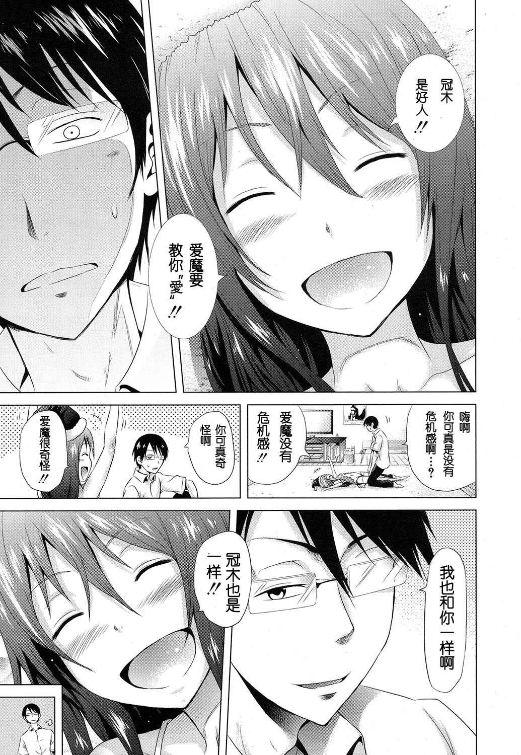 [赤月みゅうと] ラブメア♥ 序章 クラスメイト同人 (COMIC 夢幻転生 2016年10月号) [中国翻訳] [DL版]