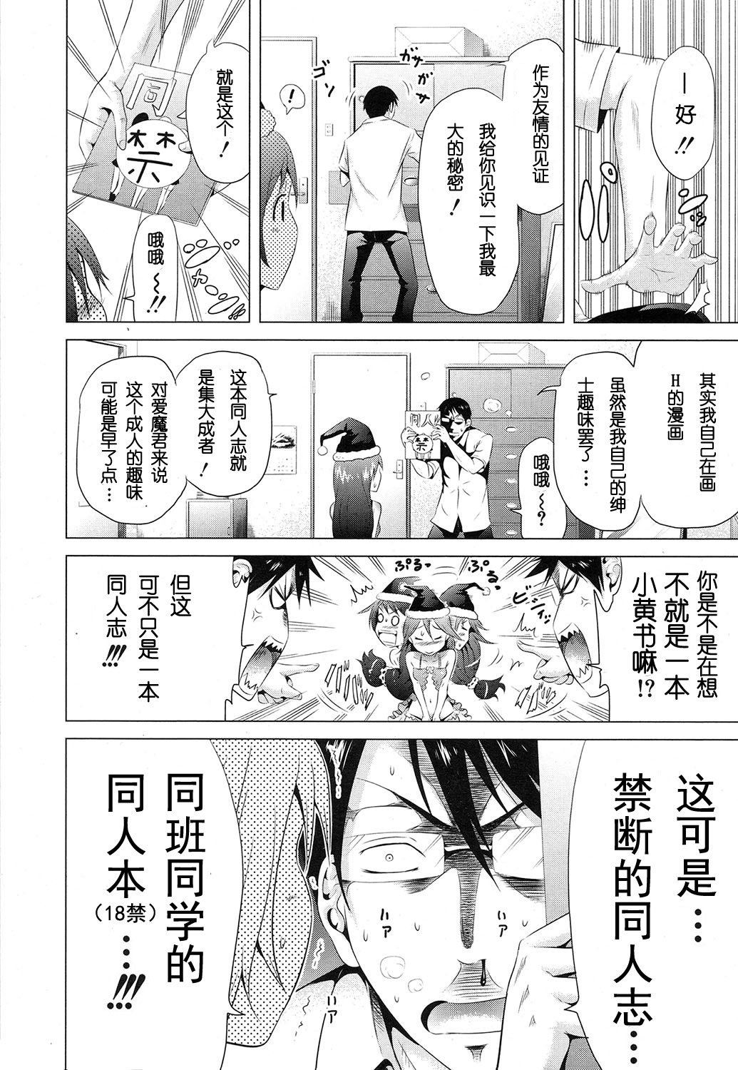 [赤月みゅうと] ラブメア♥ 序章 クラスメイト同人 (COMIC 夢幻転生 2016年10月号) [中国翻訳] [DL版]