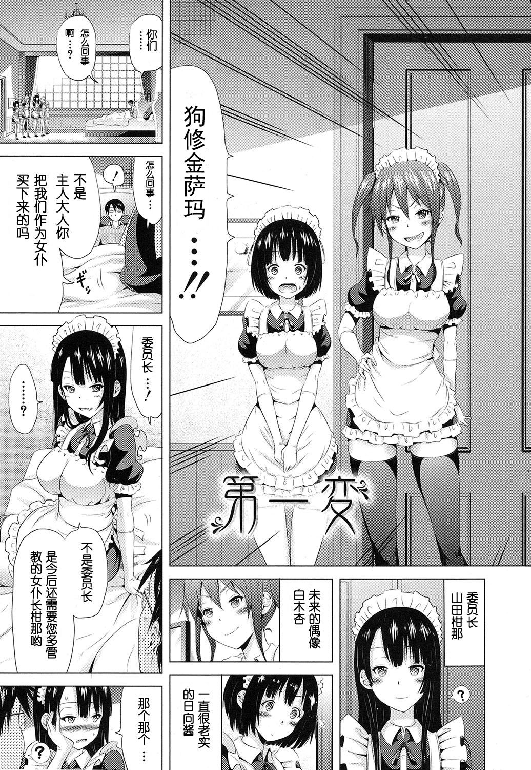 [赤月みゅうと] ラブメア♥ 序章 クラスメイト同人 (COMIC 夢幻転生 2016年10月号) [中国翻訳] [DL版]