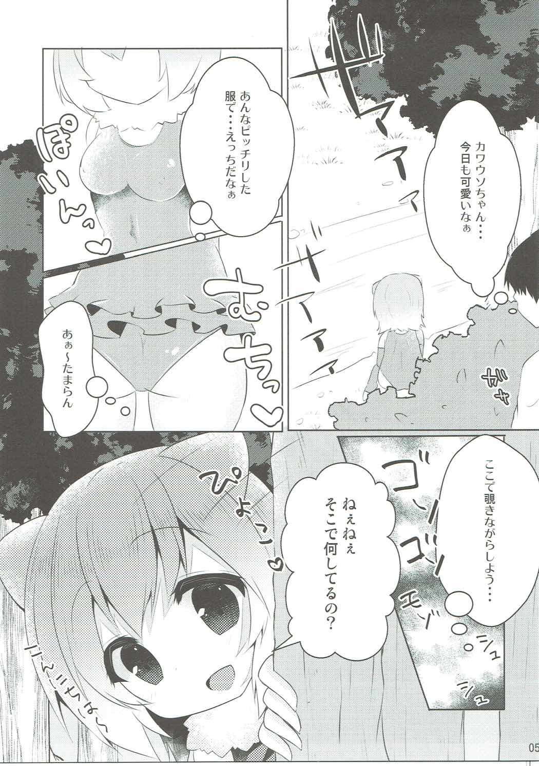 (ジャパリケット) [ぽこなつ (甘夏あき)] カワウソちゃんと無知っくす (けものフレンズ)