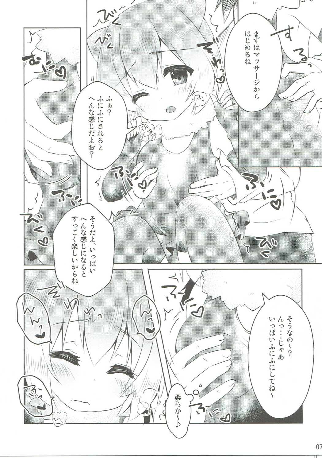 (ジャパリケット) [ぽこなつ (甘夏あき)] カワウソちゃんと無知っくす (けものフレンズ)