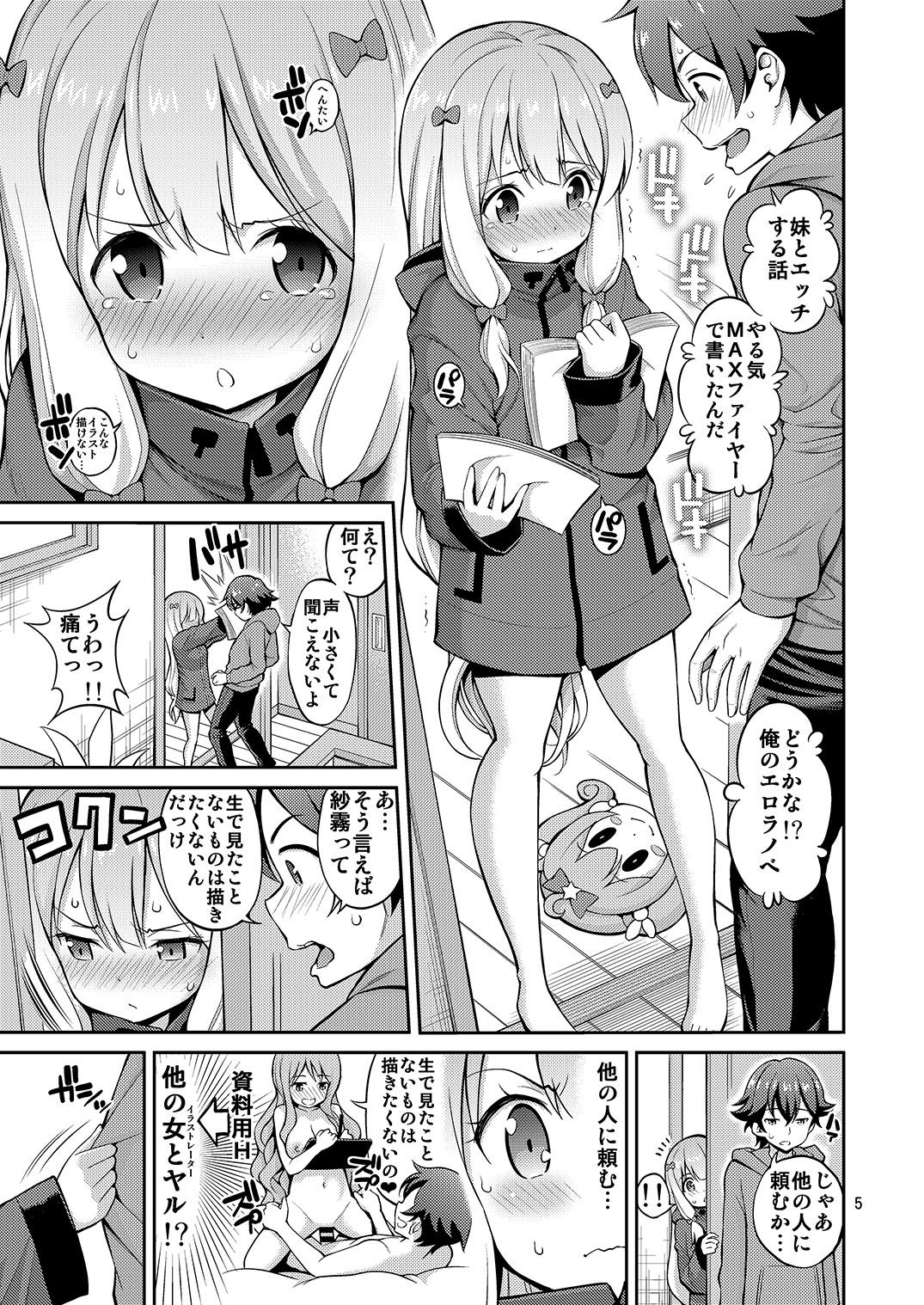 [ぽぽちち (八尋ぽち)] エロマン娘先生 (エロマンガ先生) [DL版]