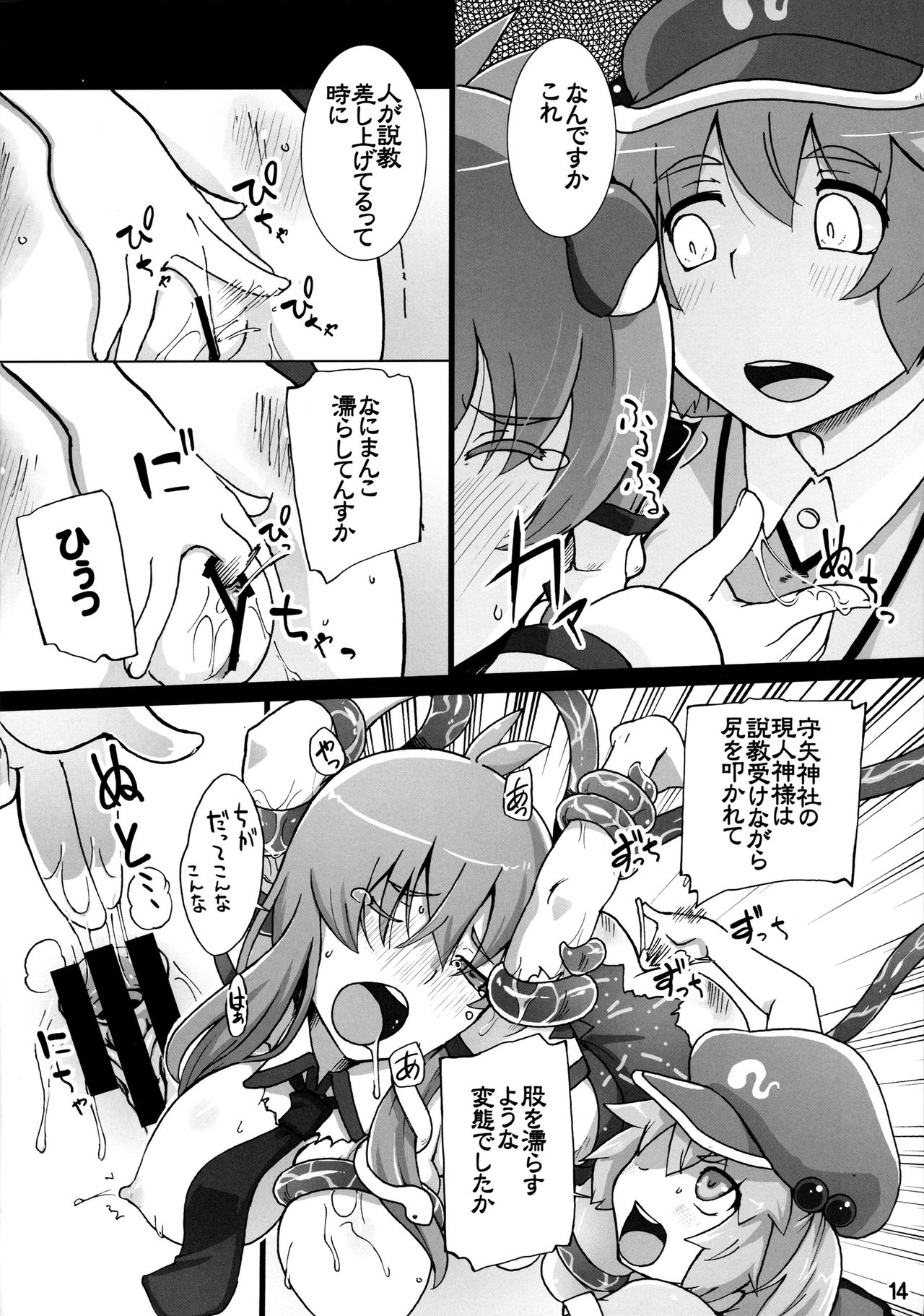 (紅楼夢11) [ももエゴ (けいじえい)] にとりが早苗をからめとるっ! (東方Project)